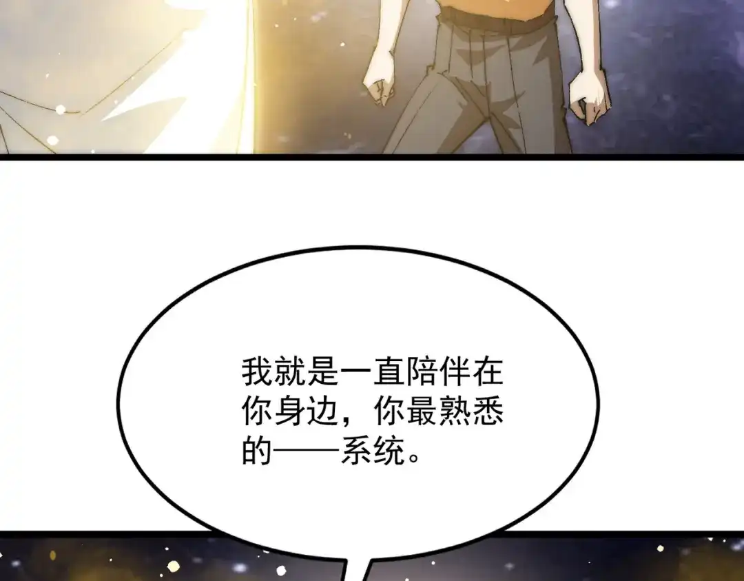 召唤恶魔，我既是深渊 第74话 系统真身 第64页