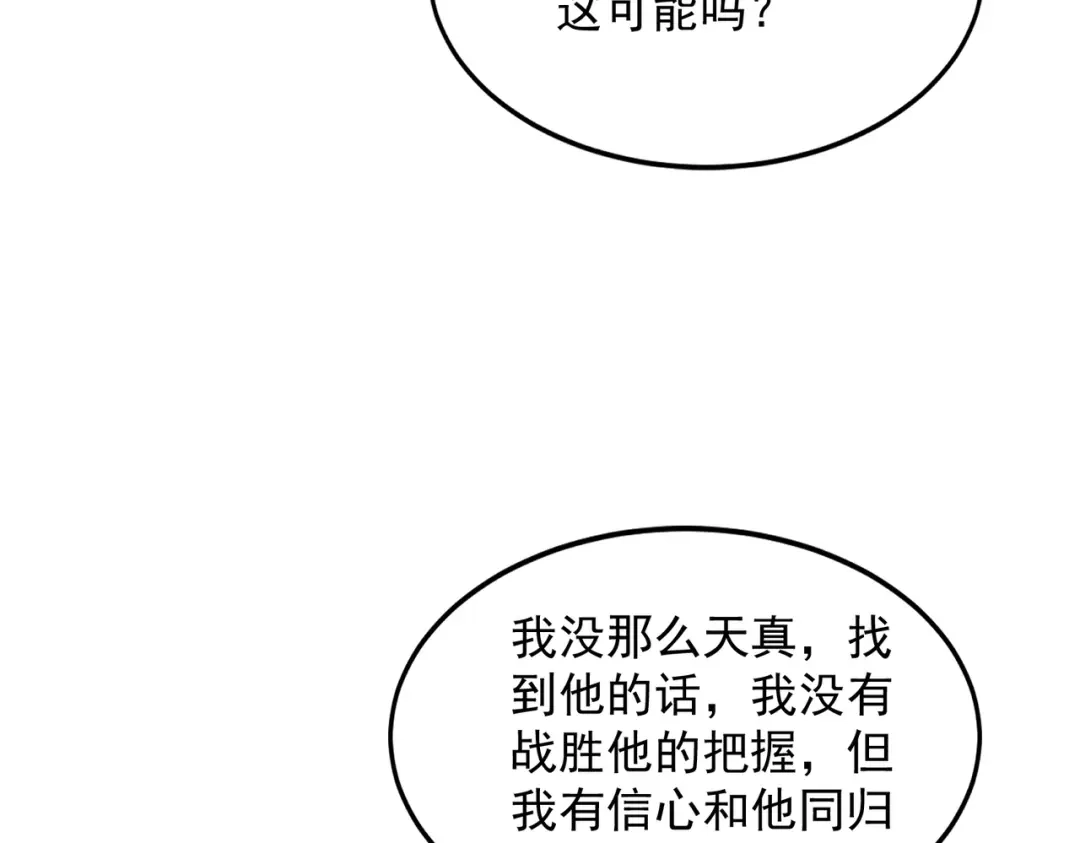 召唤恶魔，我既是深渊 第74话 系统真身 第8页