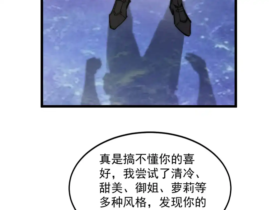 召唤恶魔，我既是深渊 第74话 系统真身 第85页