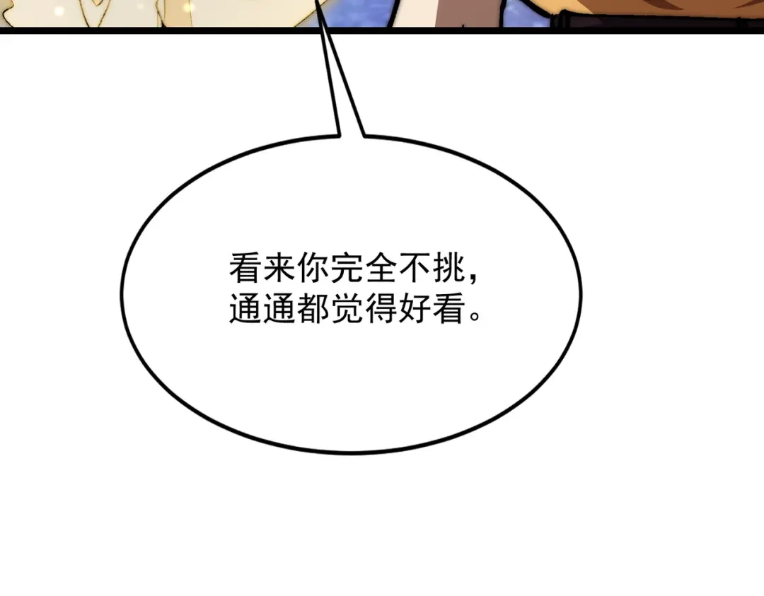 召唤恶魔，我既是深渊 第74话 系统真身 第88页