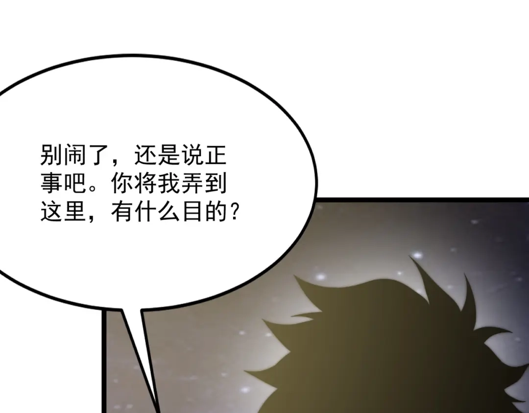 召唤恶魔，我既是深渊 第74话 系统真身 第89页