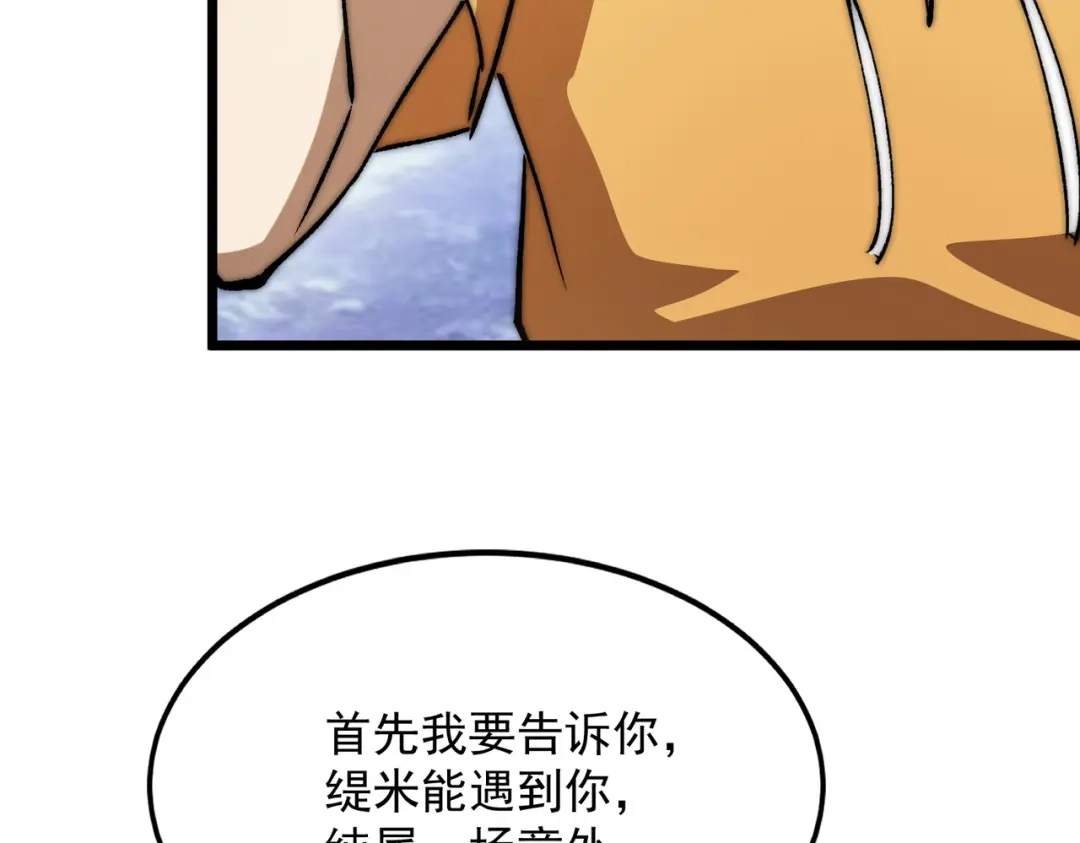 召唤恶魔，我既是深渊 第74话 系统真身 第91页