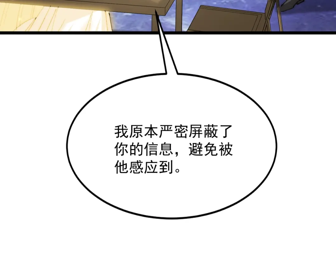 召唤恶魔，我既是深渊 第74话 系统真身 第93页