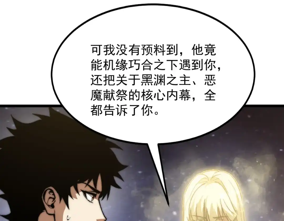 召唤恶魔，我既是深渊 第74话 系统真身 第94页