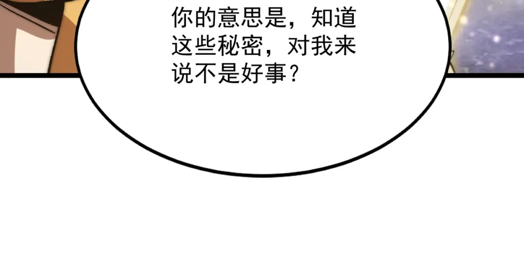 召唤恶魔，我既是深渊 第74话 系统真身 第96页
