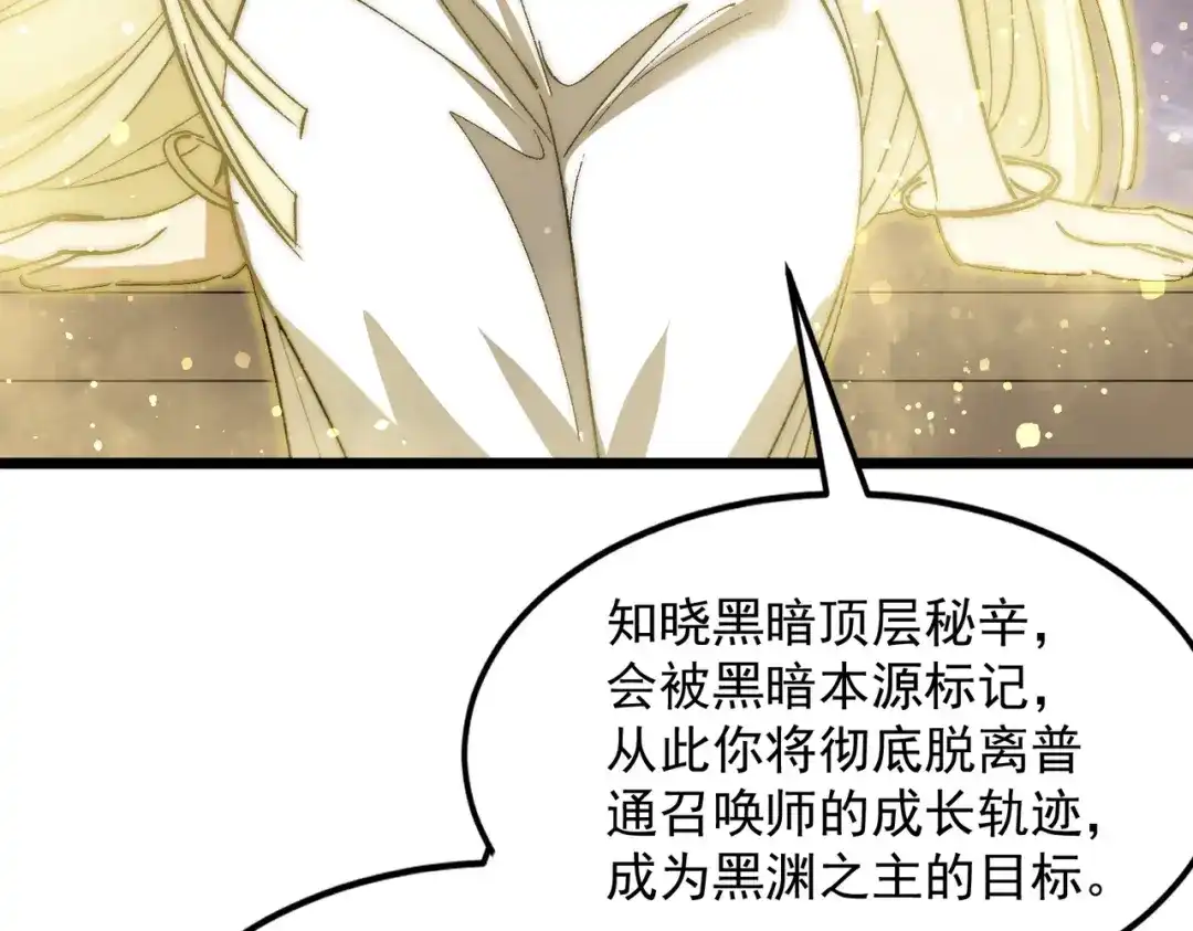 召唤恶魔，我既是深渊 第74话 系统真身 第99页
