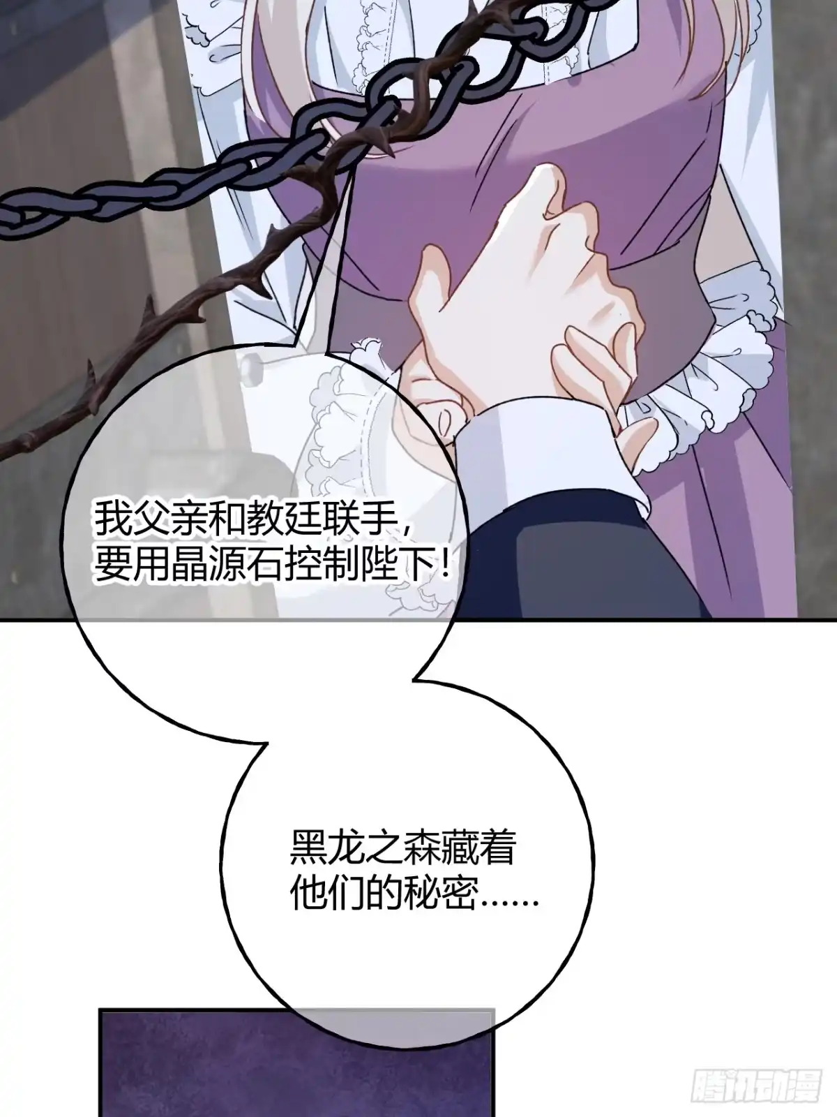 嗜血暴君竟是我前夫 第104话 傀儡 第32页