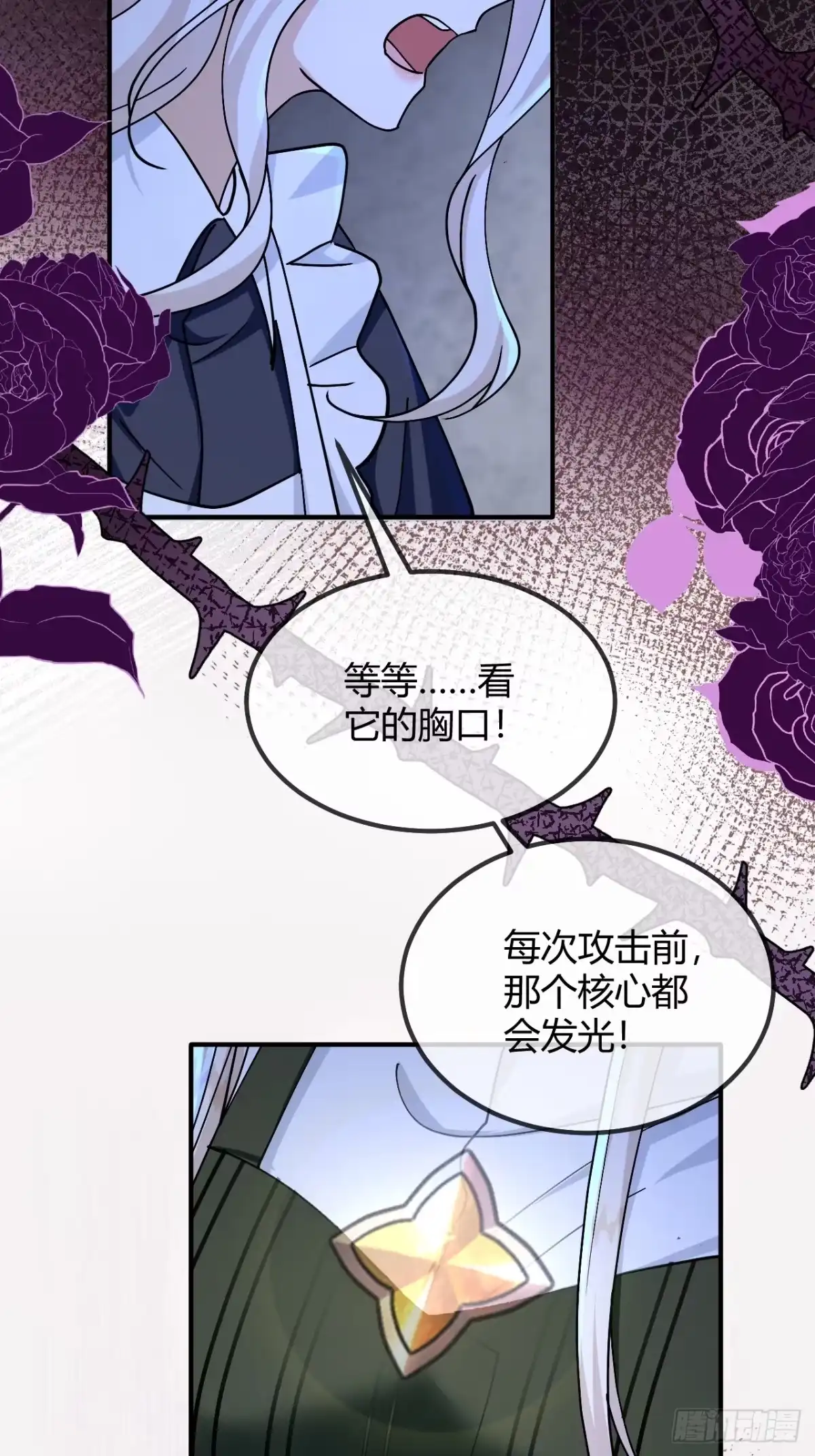 嗜血暴君竟是我前夫 第104话 傀儡 第71页