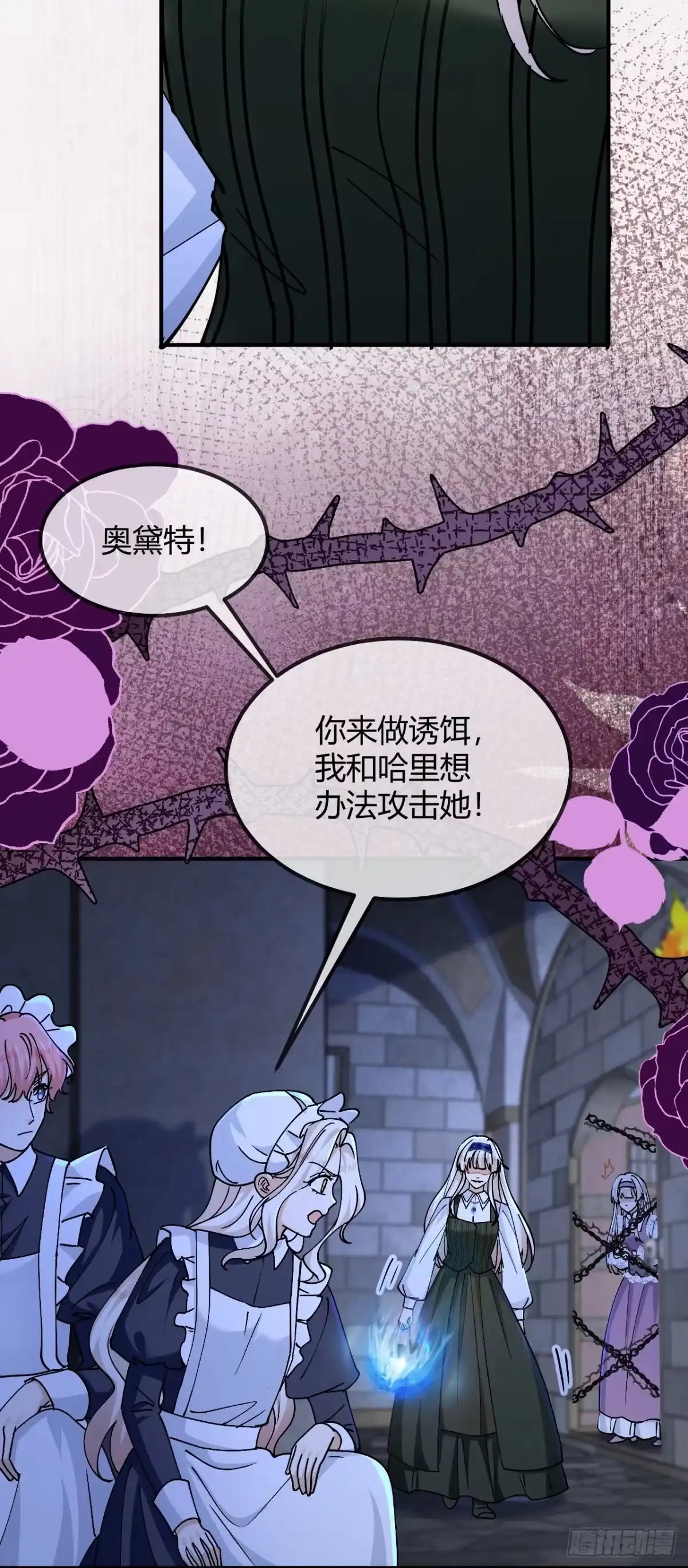 嗜血暴君竟是我前夫 第104话 傀儡 第74页