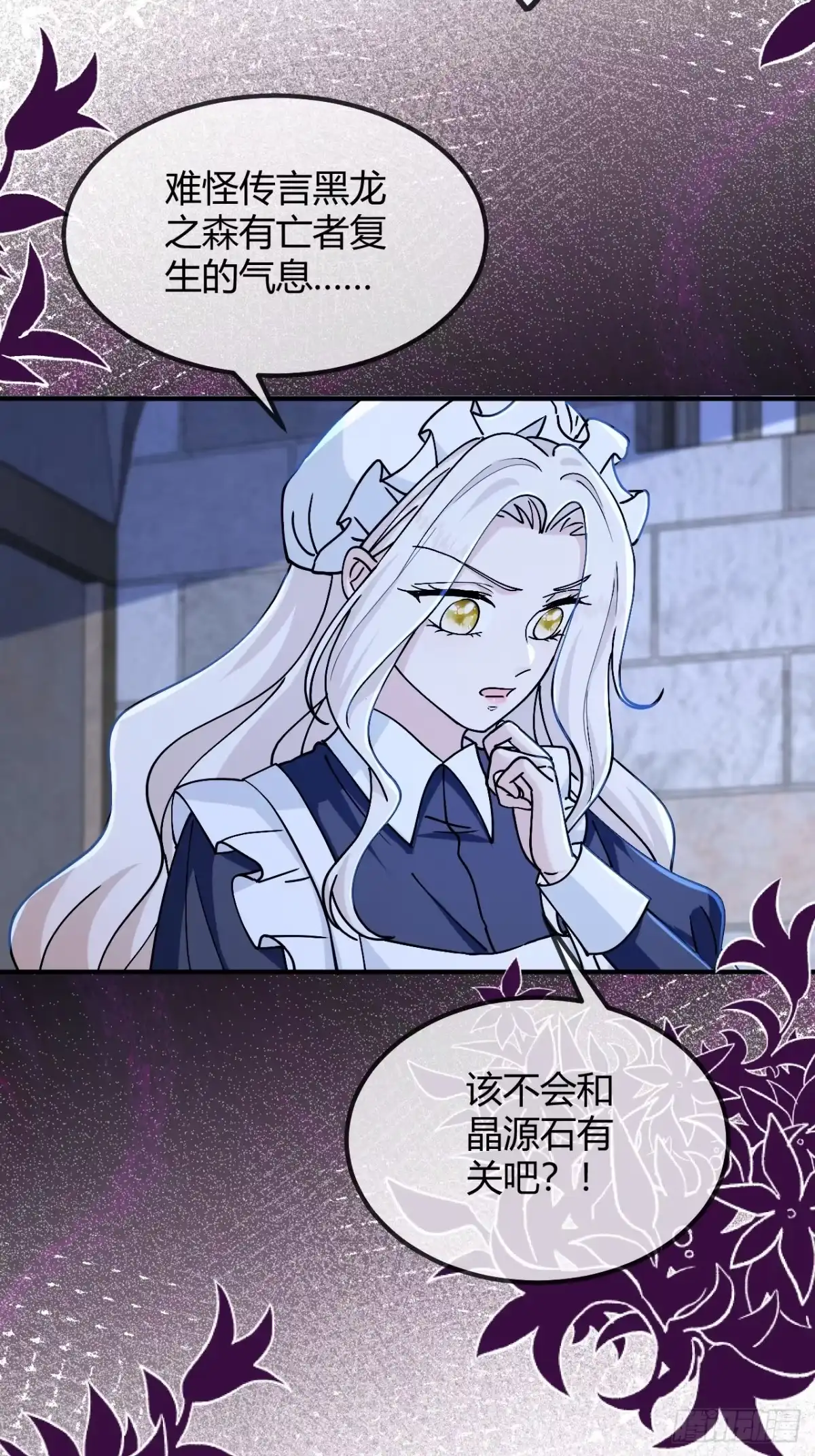 嗜血暴君竟是我前夫 第105话 我才不是玛丽！！ 第22页
