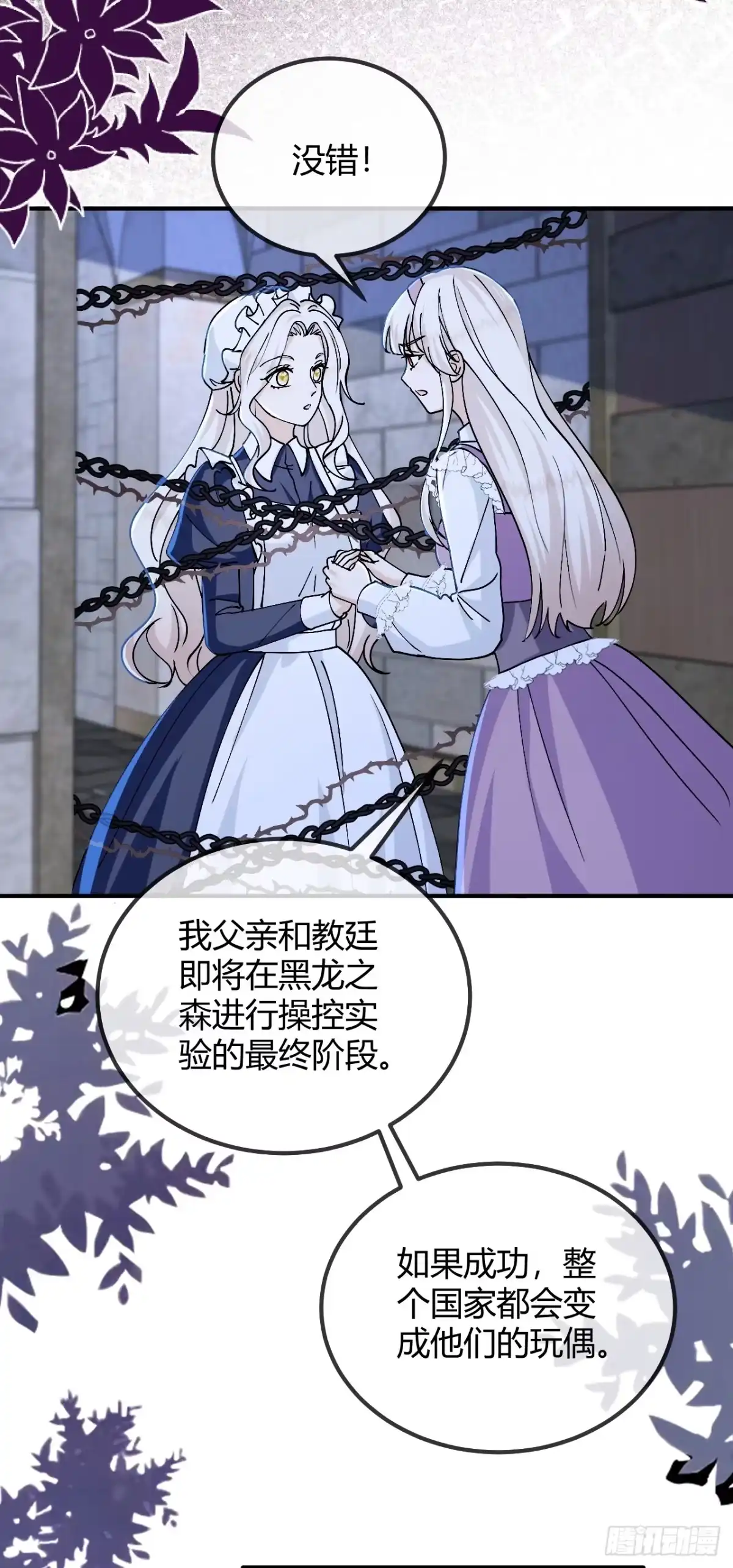 嗜血暴君竟是我前夫 第105话 我才不是玛丽！！ 第24页