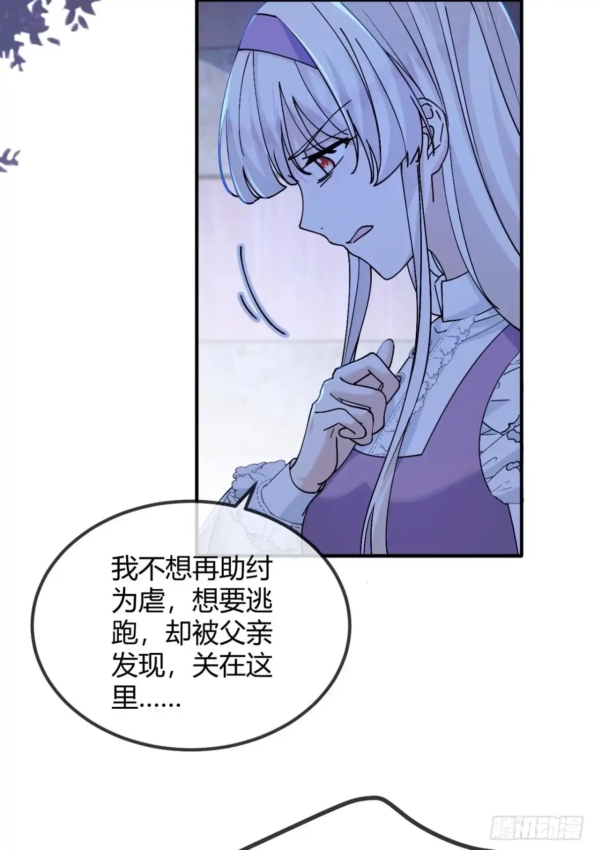 嗜血暴君竟是我前夫 第105话 我才不是玛丽！！ 第25页