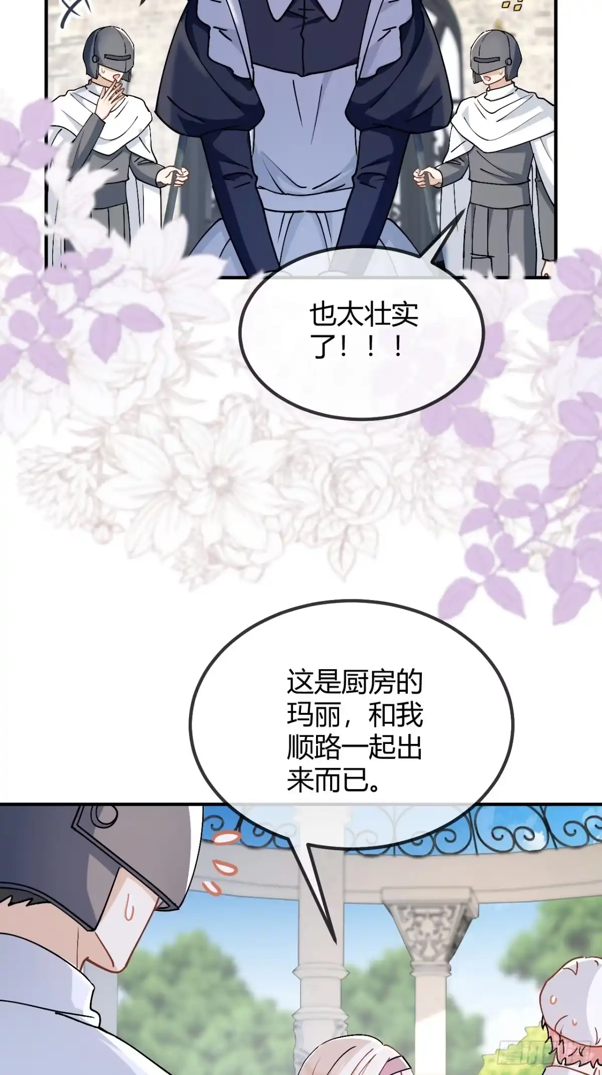 嗜血暴君竟是我前夫 第105话 我才不是玛丽！！ 第41页