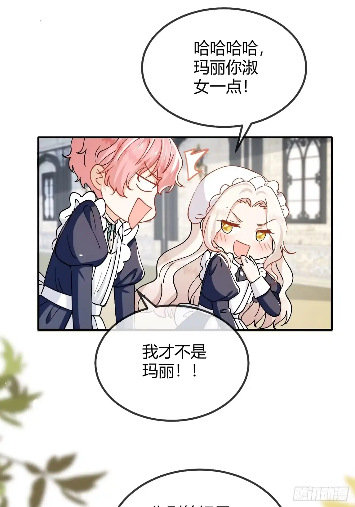嗜血暴君竟是我前夫 第105话 我才不是玛丽！！ 第47页