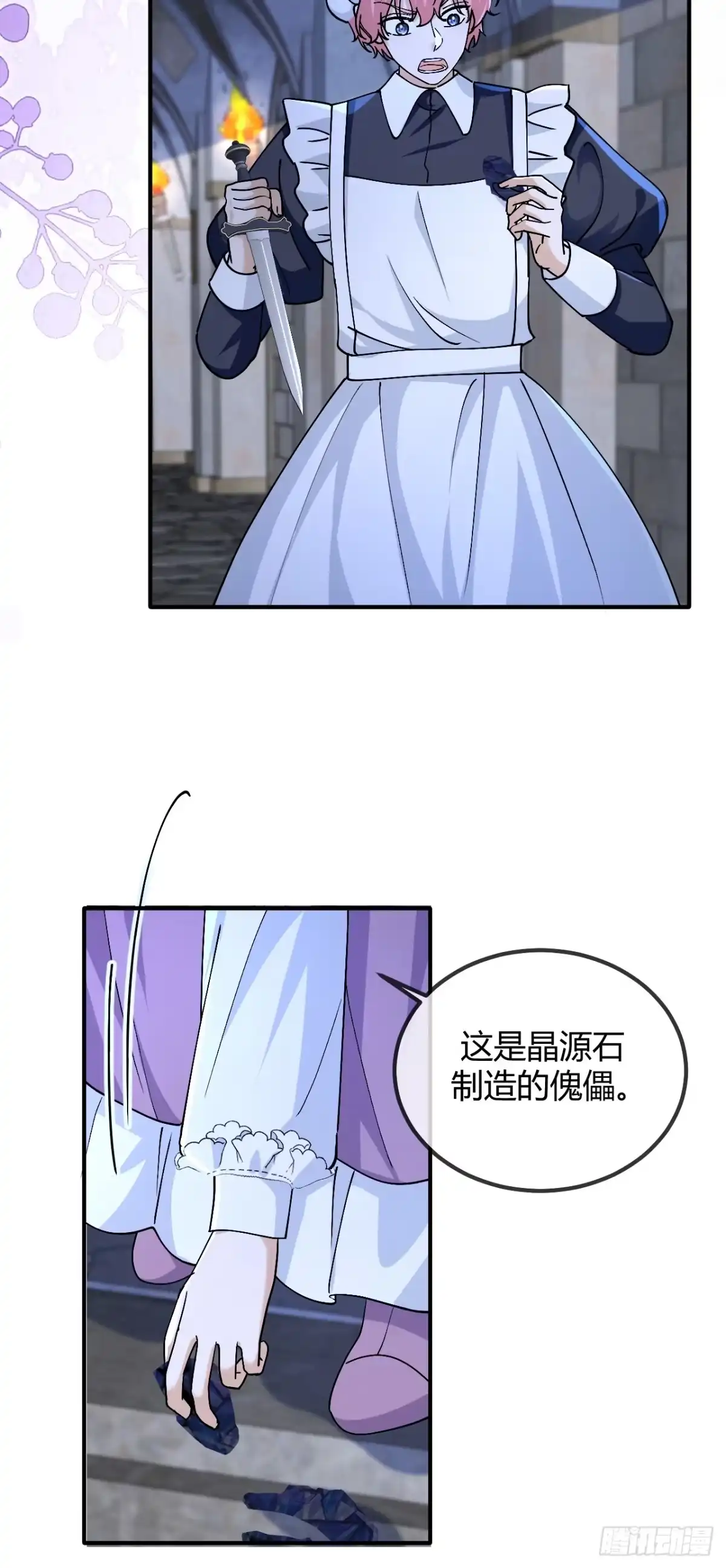 嗜血暴君竟是我前夫 第105话 我才不是玛丽！！ 第9页