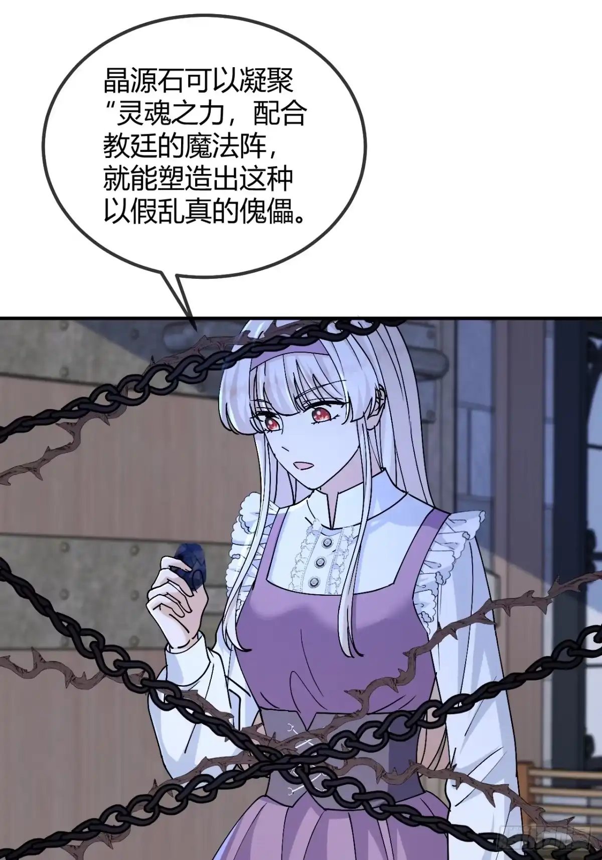嗜血暴君竟是我前夫 第105话 我才不是玛丽！！ 第11页