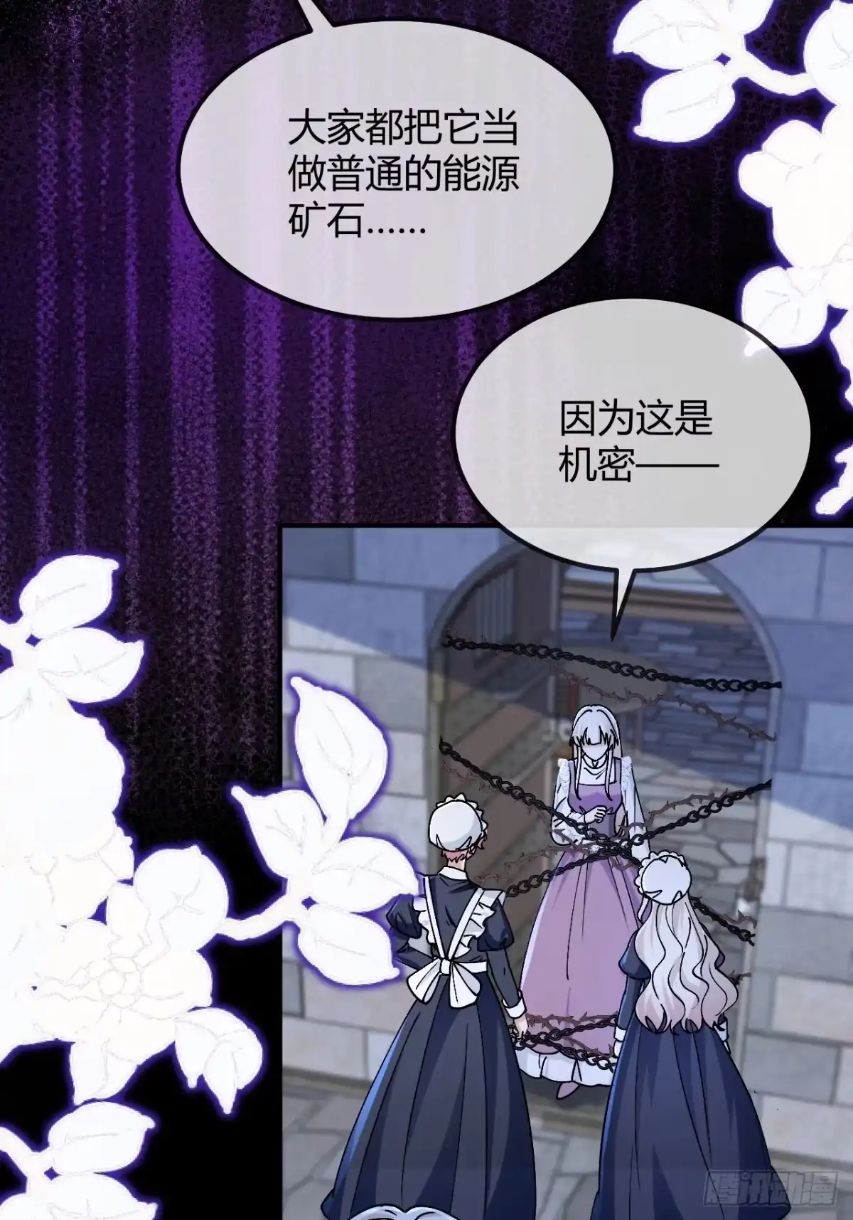 嗜血暴君竟是我前夫 第105话 我才不是玛丽！！ 第16页