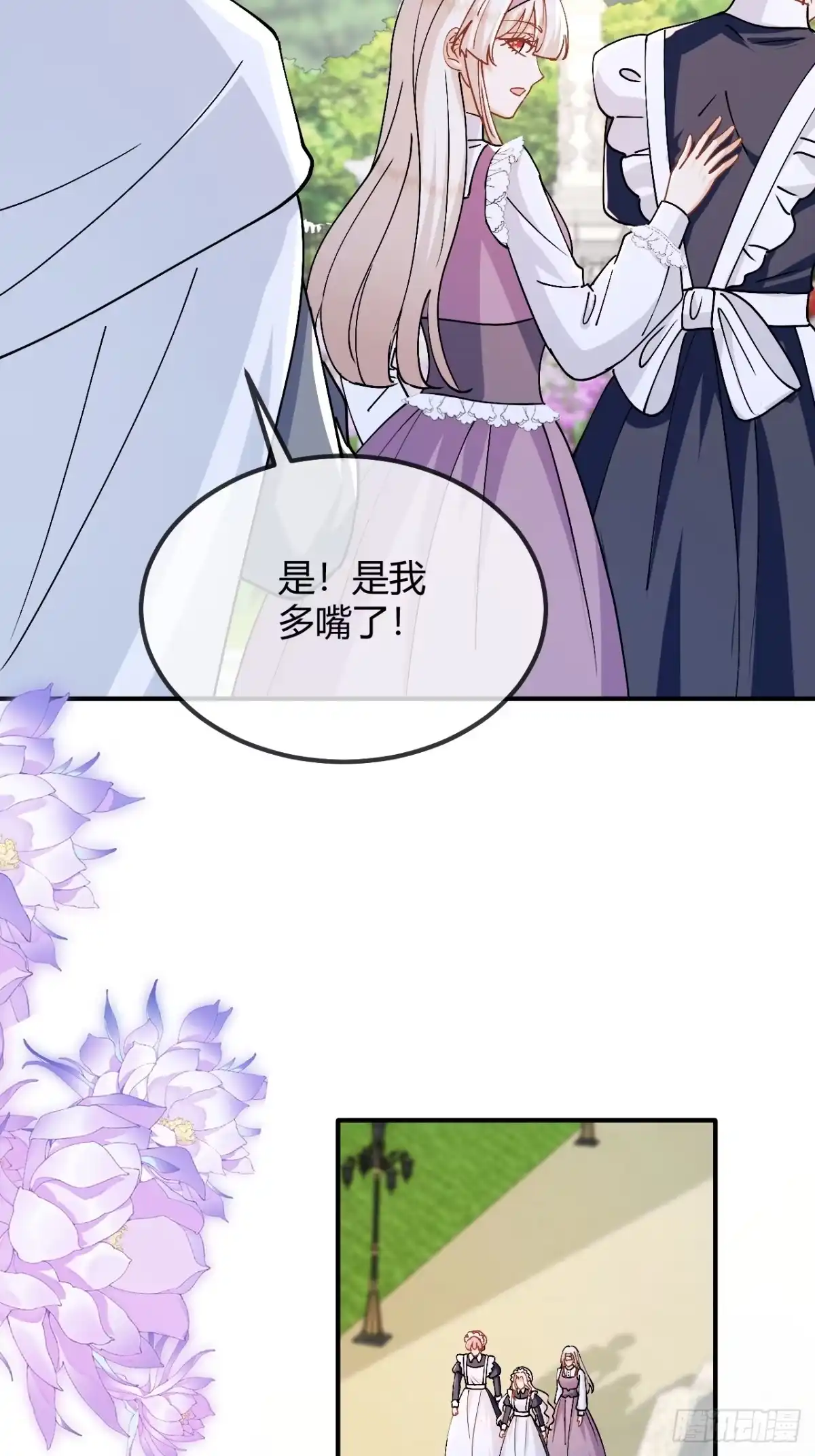 嗜血暴君竟是我前夫 第105话 我才不是玛丽！！ 第44页
