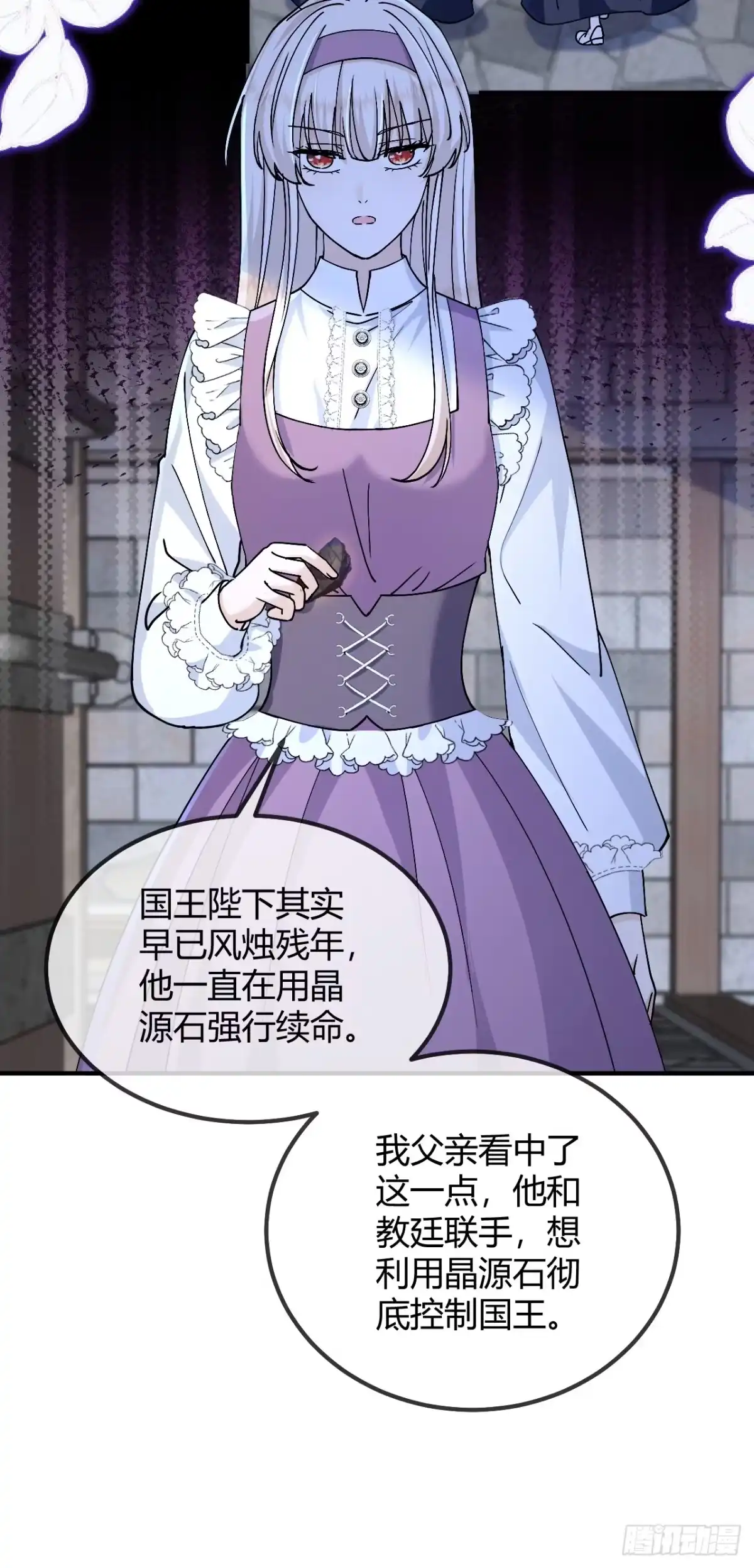 嗜血暴君竟是我前夫 第105话 我才不是玛丽！！ 第17页