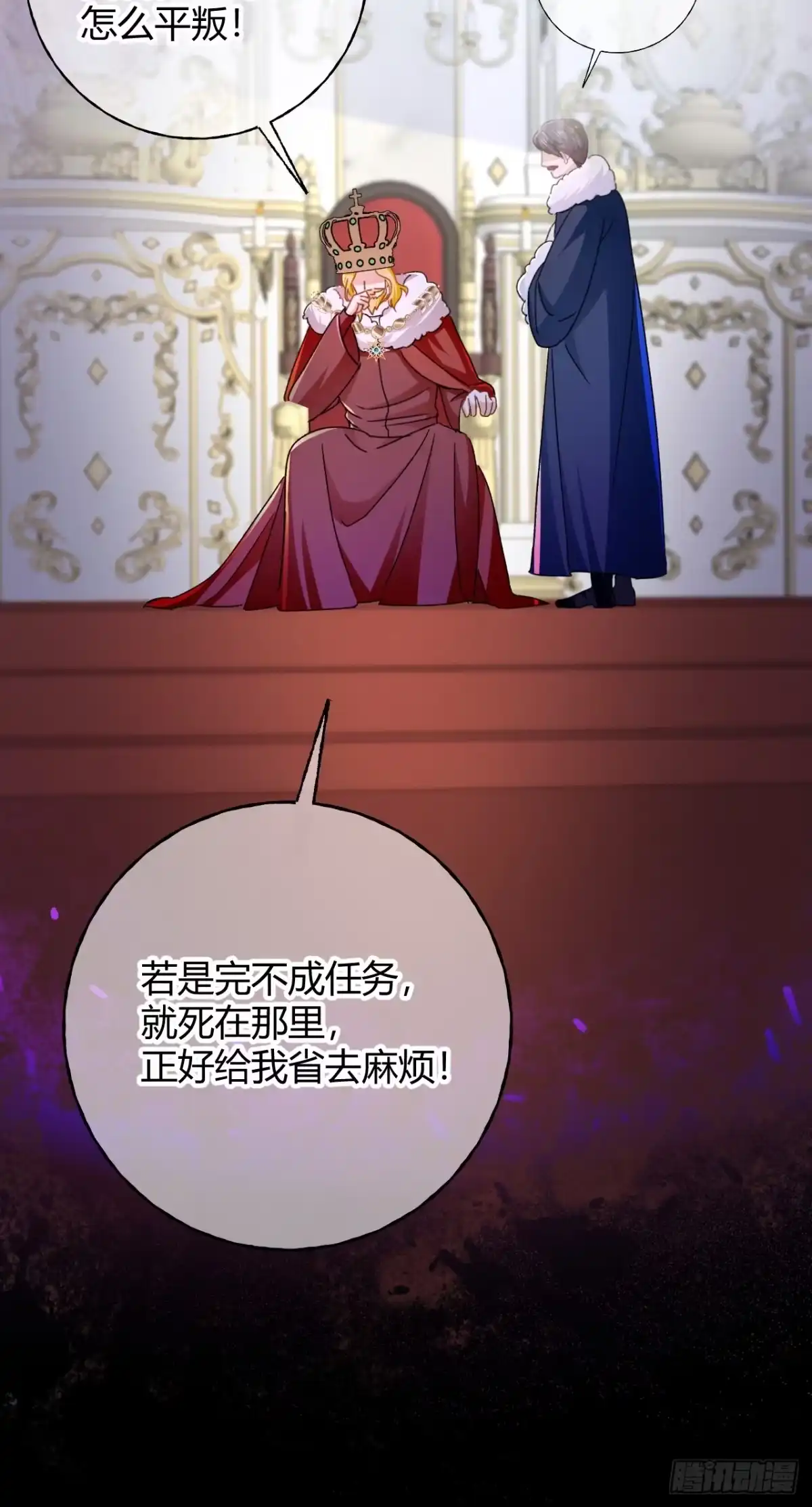 嗜血暴君竟是我前夫 第106话 我们也要一起去！ 第20页
