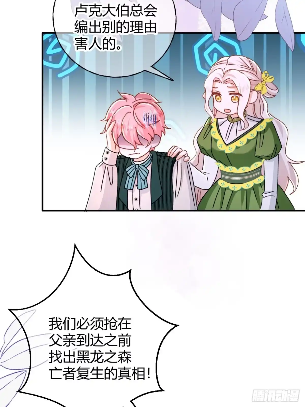 嗜血暴君竟是我前夫 第106话 我们也要一起去！ 第30页