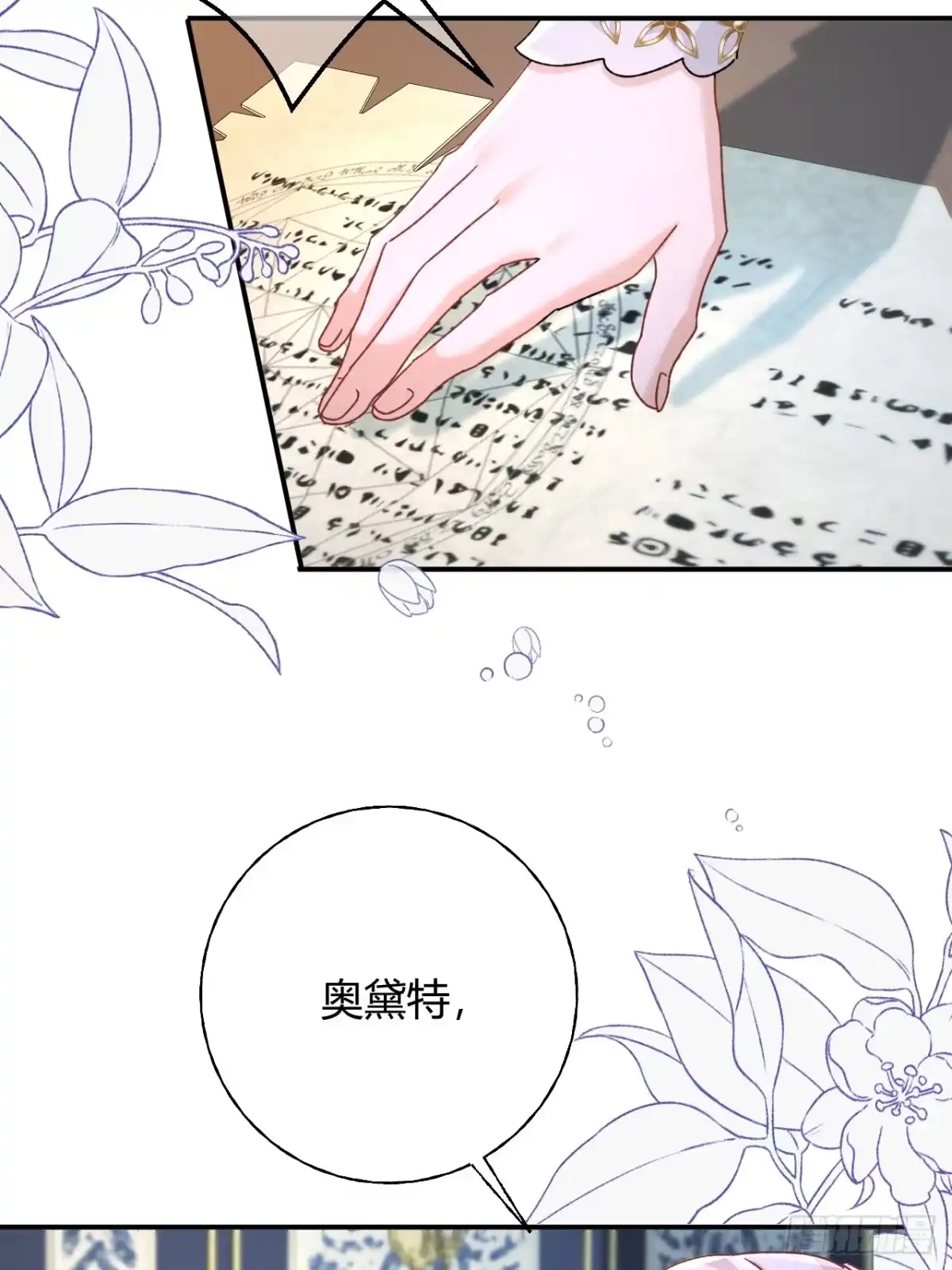 嗜血暴君竟是我前夫 第106话 我们也要一起去！ 第32页