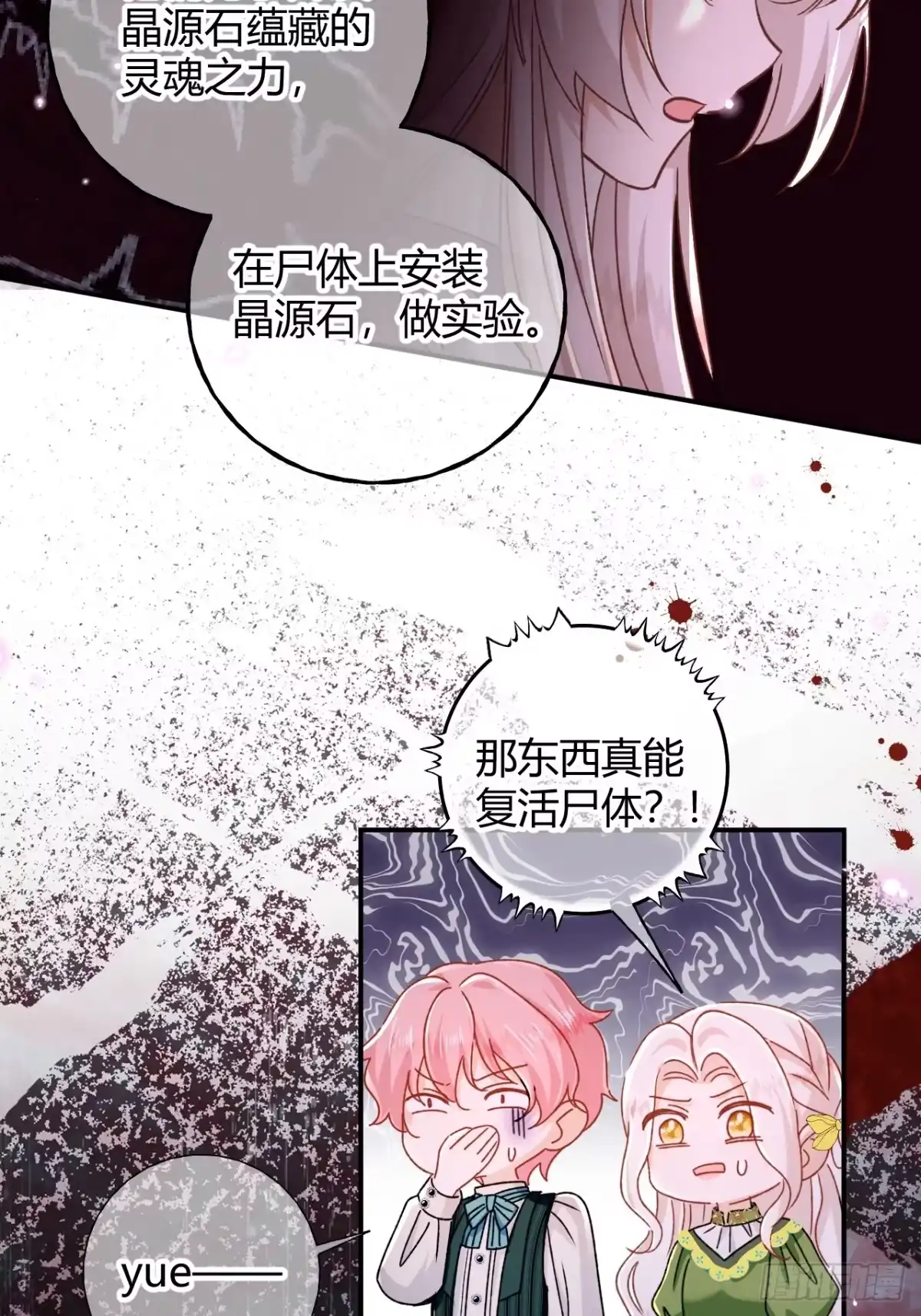 嗜血暴君竟是我前夫 第106话 我们也要一起去！ 第38页