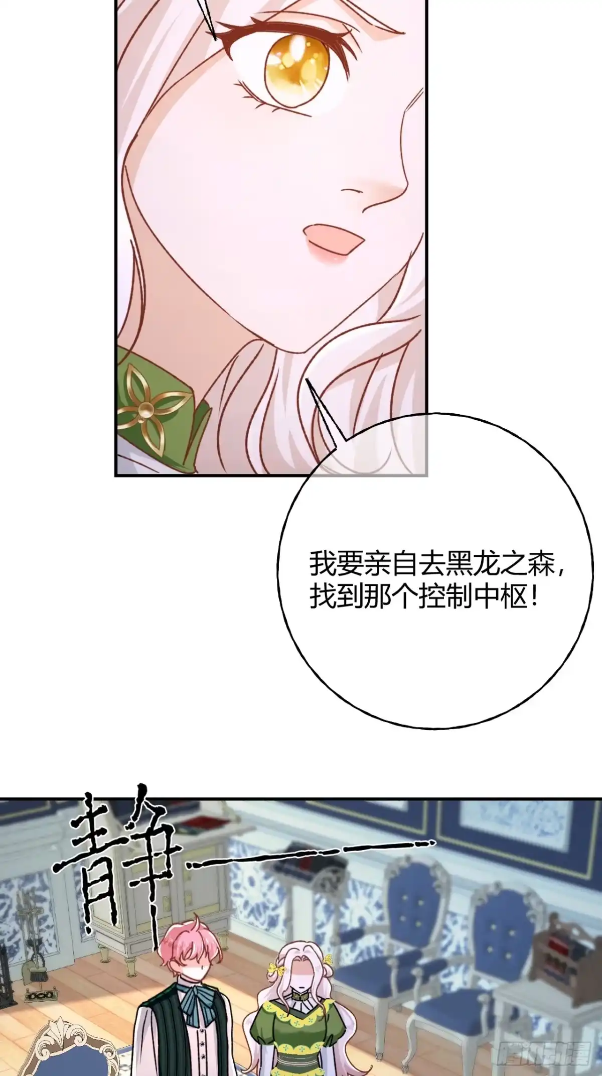嗜血暴君竟是我前夫 第106话 我们也要一起去！ 第58页