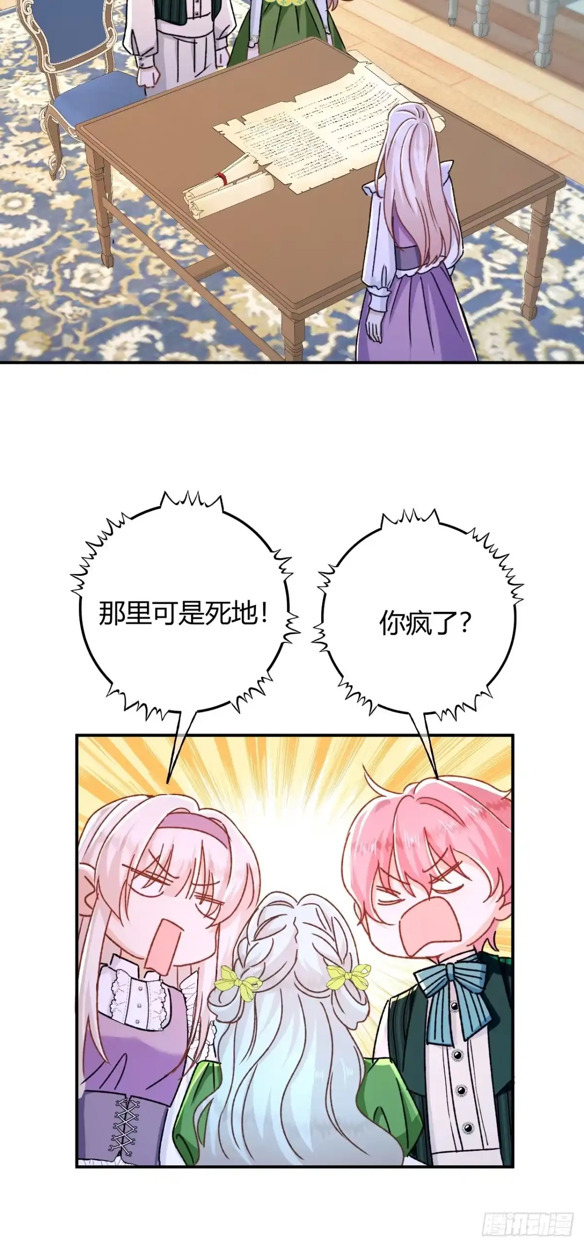 嗜血暴君竟是我前夫 第106话 我们也要一起去！ 第60页