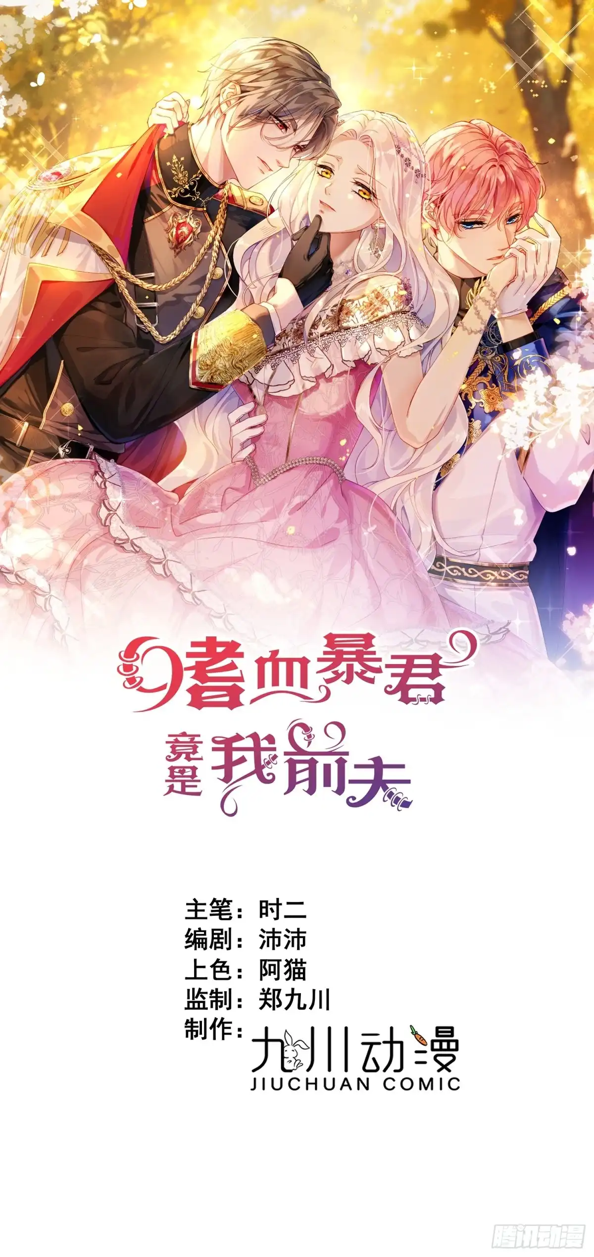 嗜血暴君竟是我前夫 第107话 “叹息之墙” 第1页