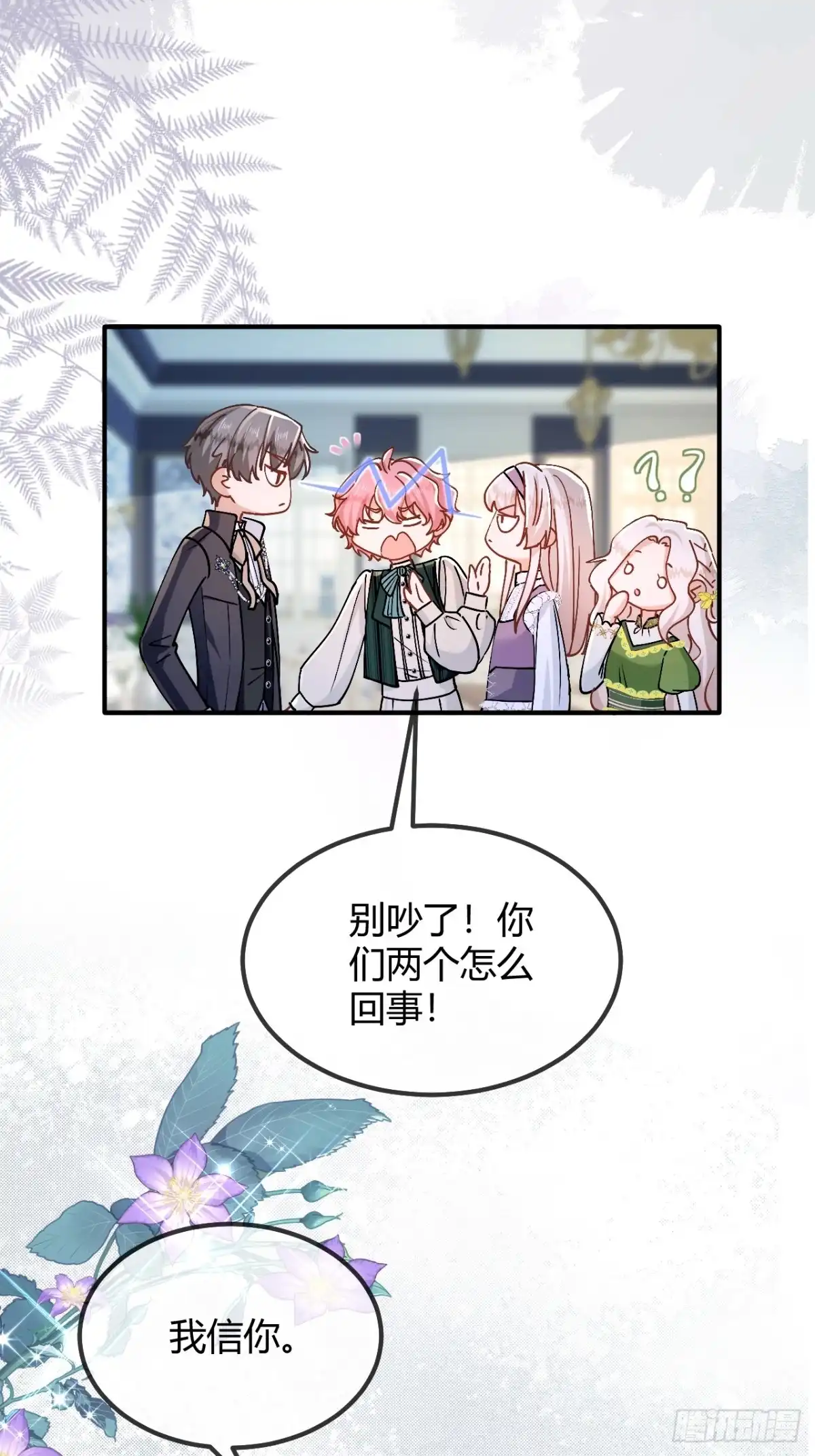 嗜血暴君竟是我前夫 第107话 “叹息之墙” 第37页