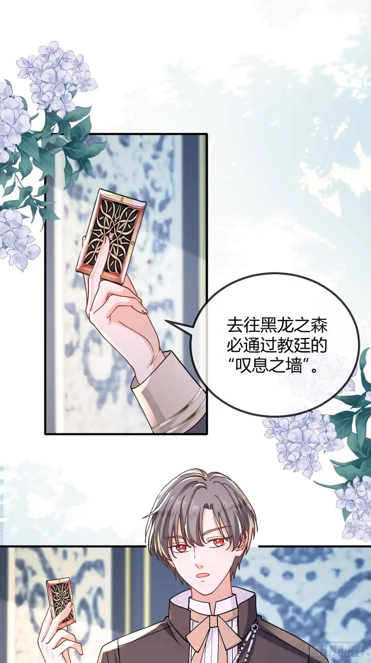 嗜血暴君竟是我前夫 第107话 “叹息之墙” 第23页