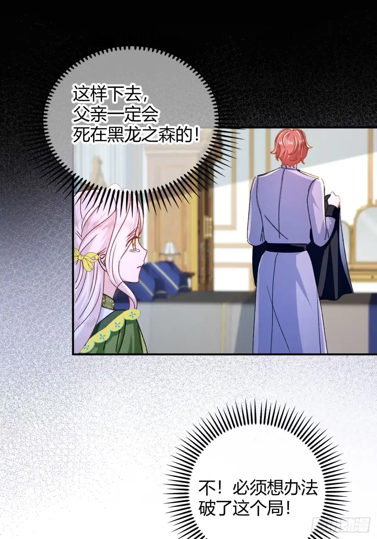 嗜血暴君竟是我前夫 第106话 我们也要一起去！ 第21页