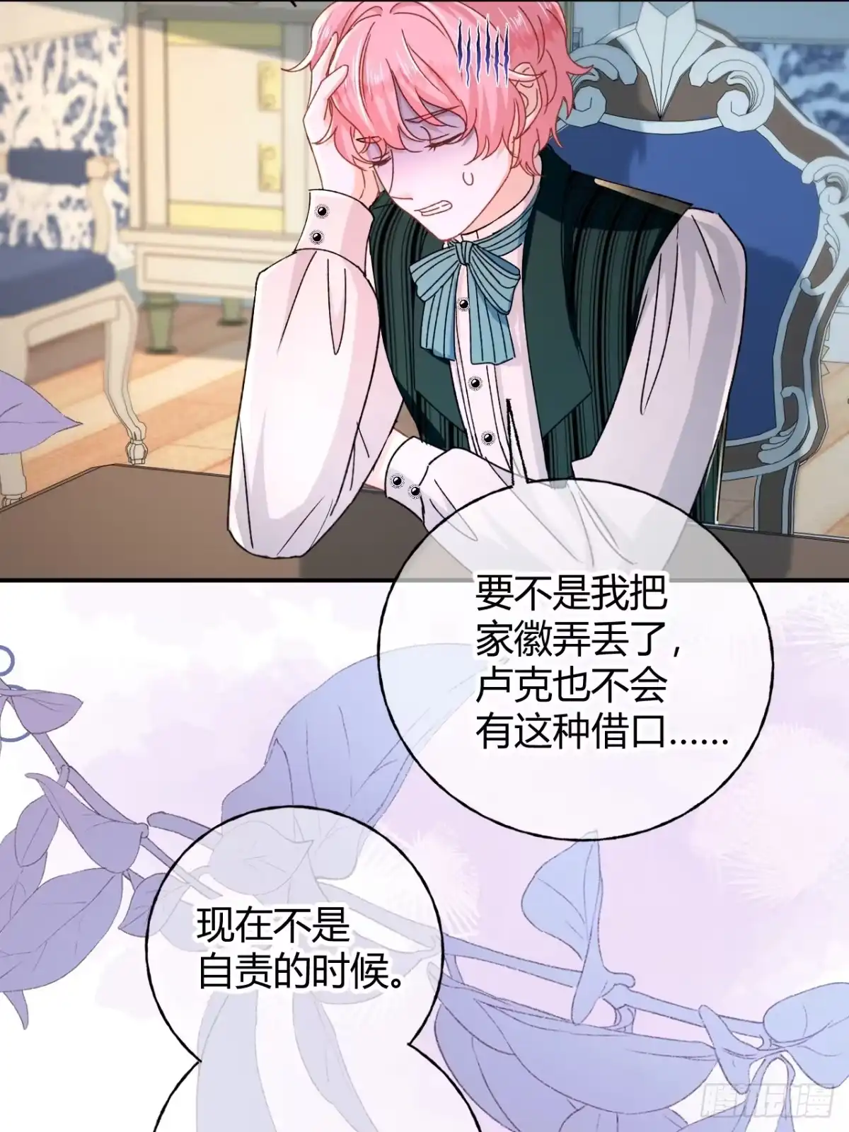 嗜血暴君竟是我前夫 第106话 我们也要一起去！ 第28页