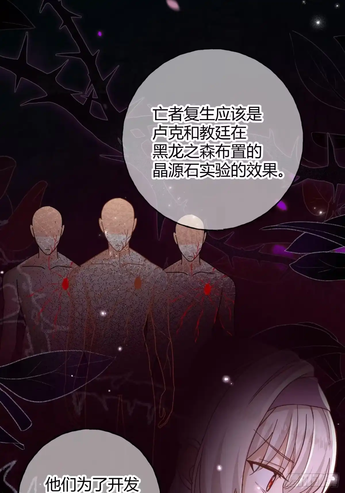 嗜血暴君竟是我前夫 第106话 我们也要一起去！ 第35页