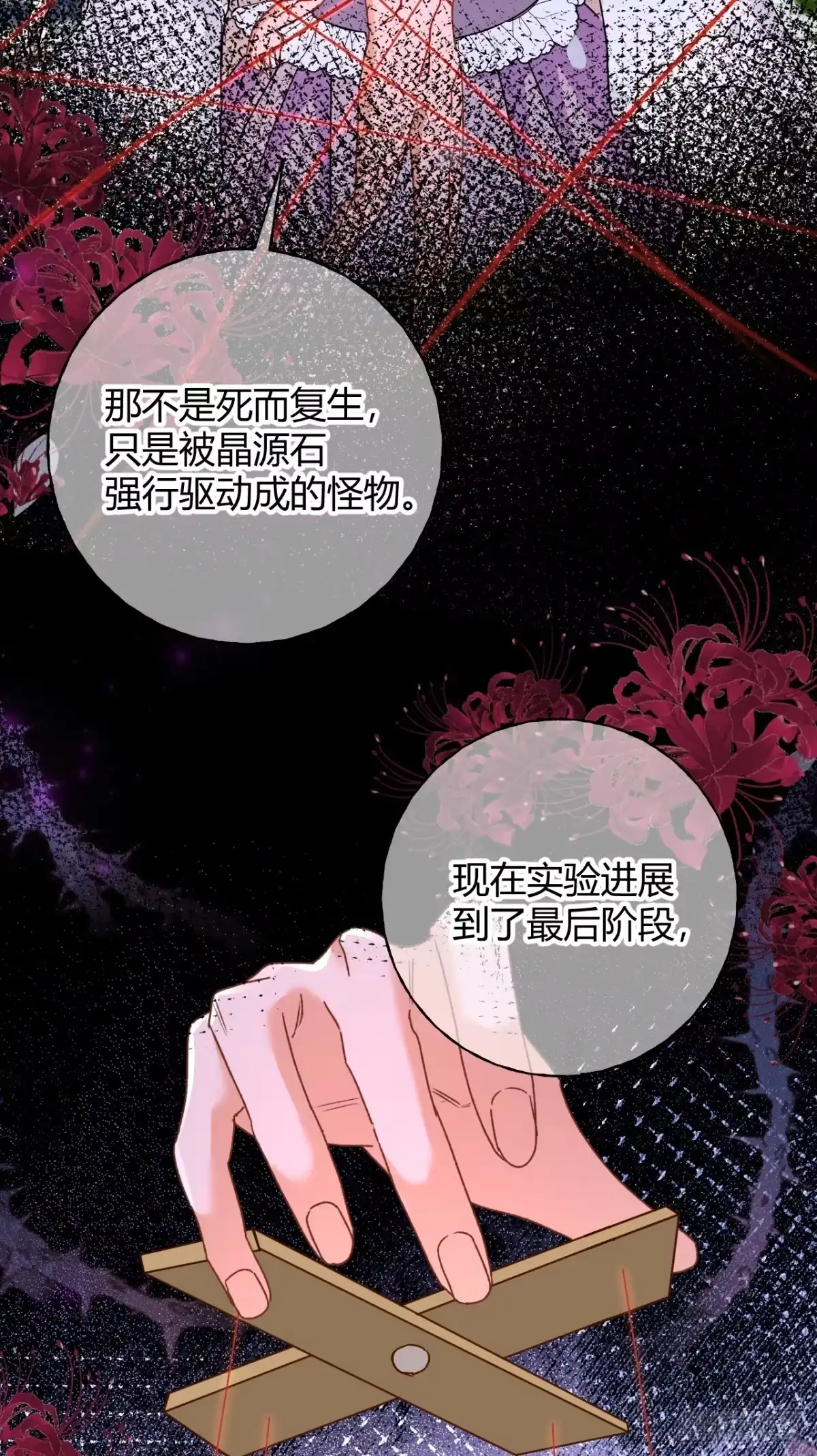 嗜血暴君竟是我前夫 第106话 我们也要一起去！ 第41页