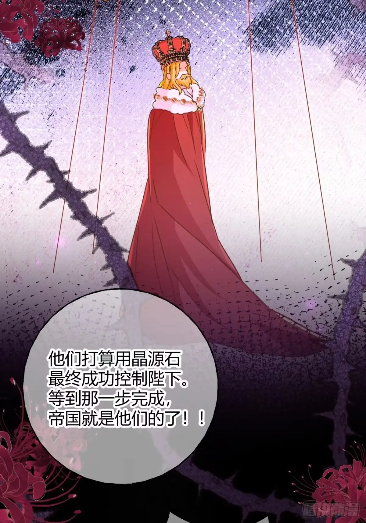 嗜血暴君竟是我前夫 第106话 我们也要一起去！ 第43页