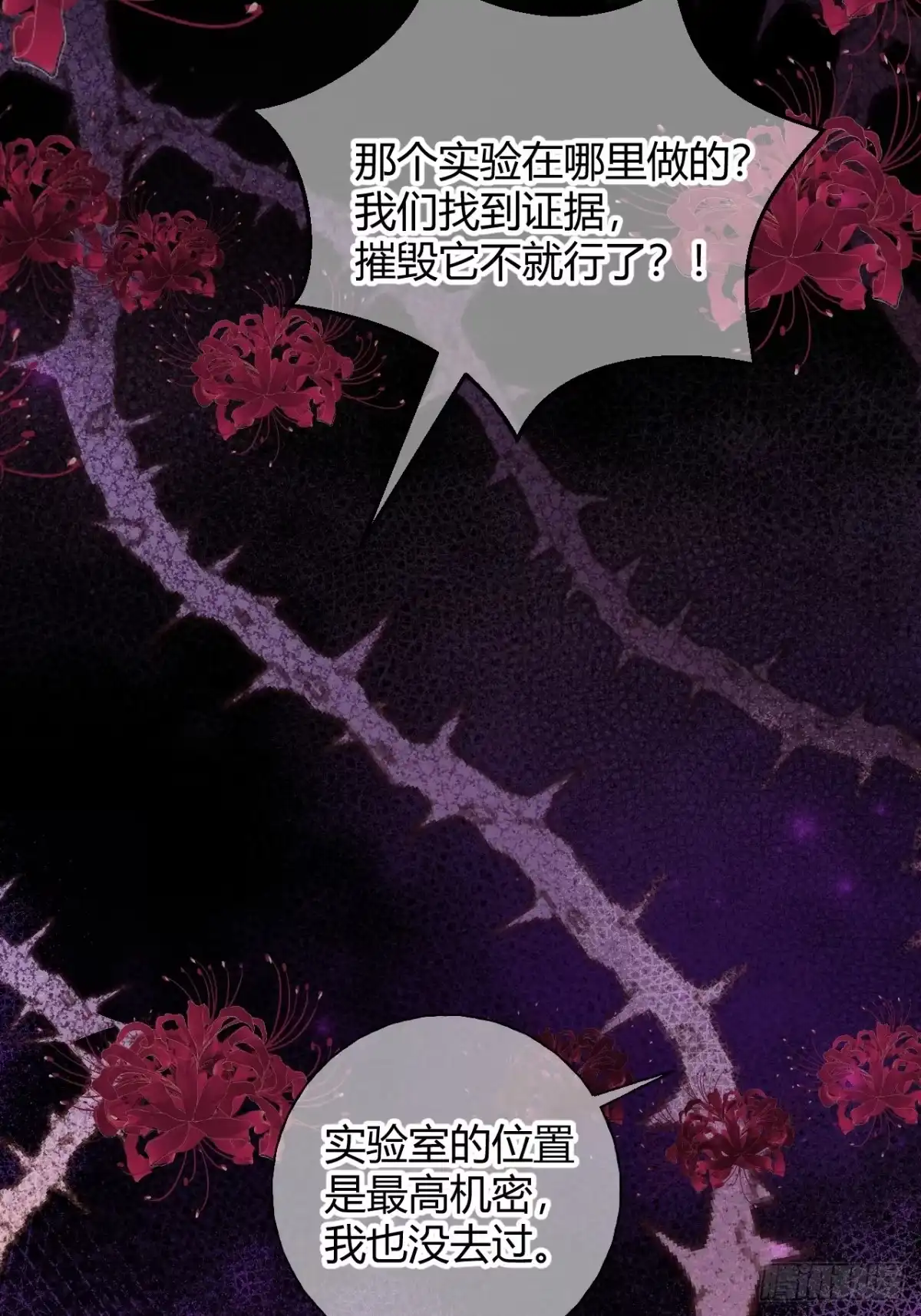 嗜血暴君竟是我前夫 第106话 我们也要一起去！ 第46页
