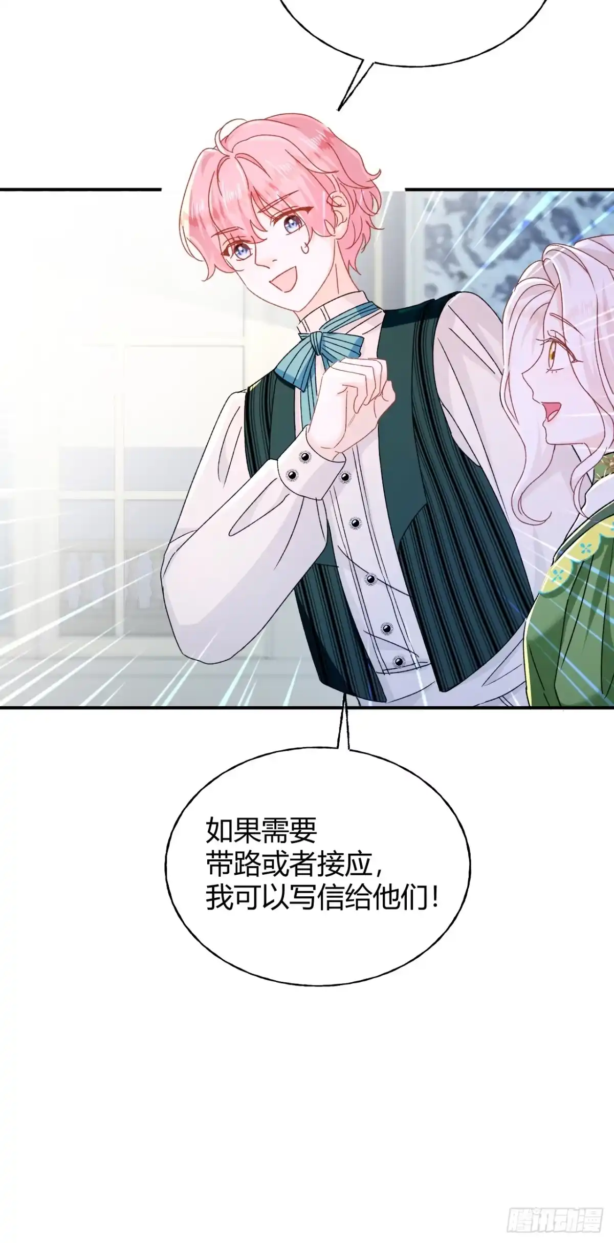嗜血暴君竟是我前夫 第106话 我们也要一起去！ 第54页