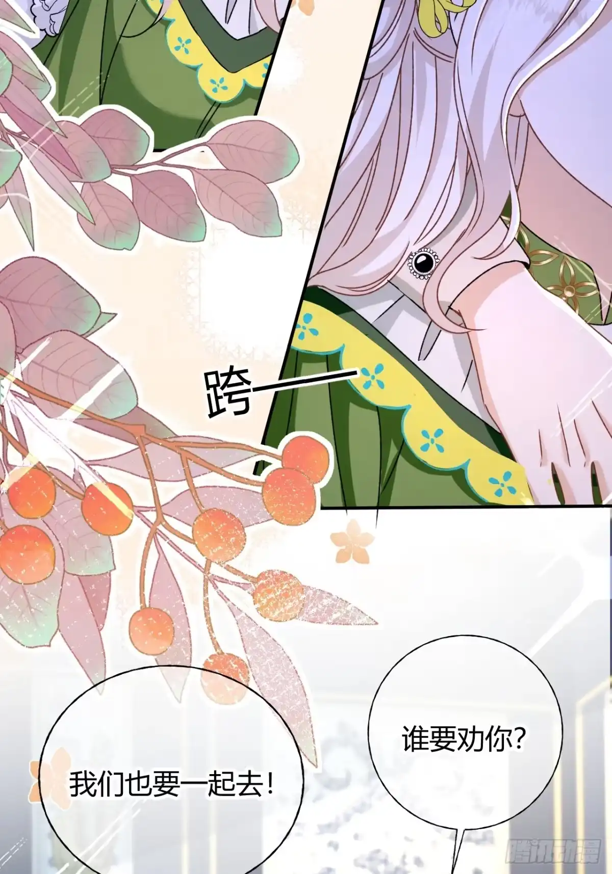 嗜血暴君竟是我前夫 第106话 我们也要一起去！ 第66页
