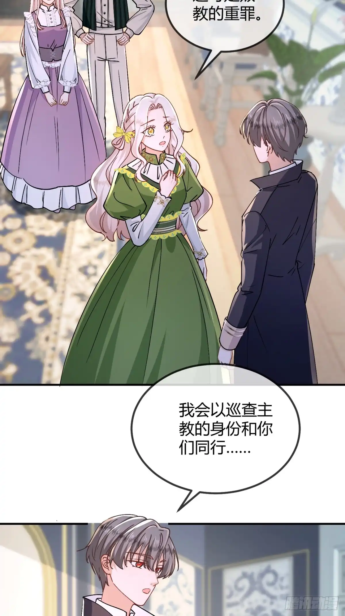 嗜血暴君竟是我前夫 第107话 “叹息之墙” 第29页