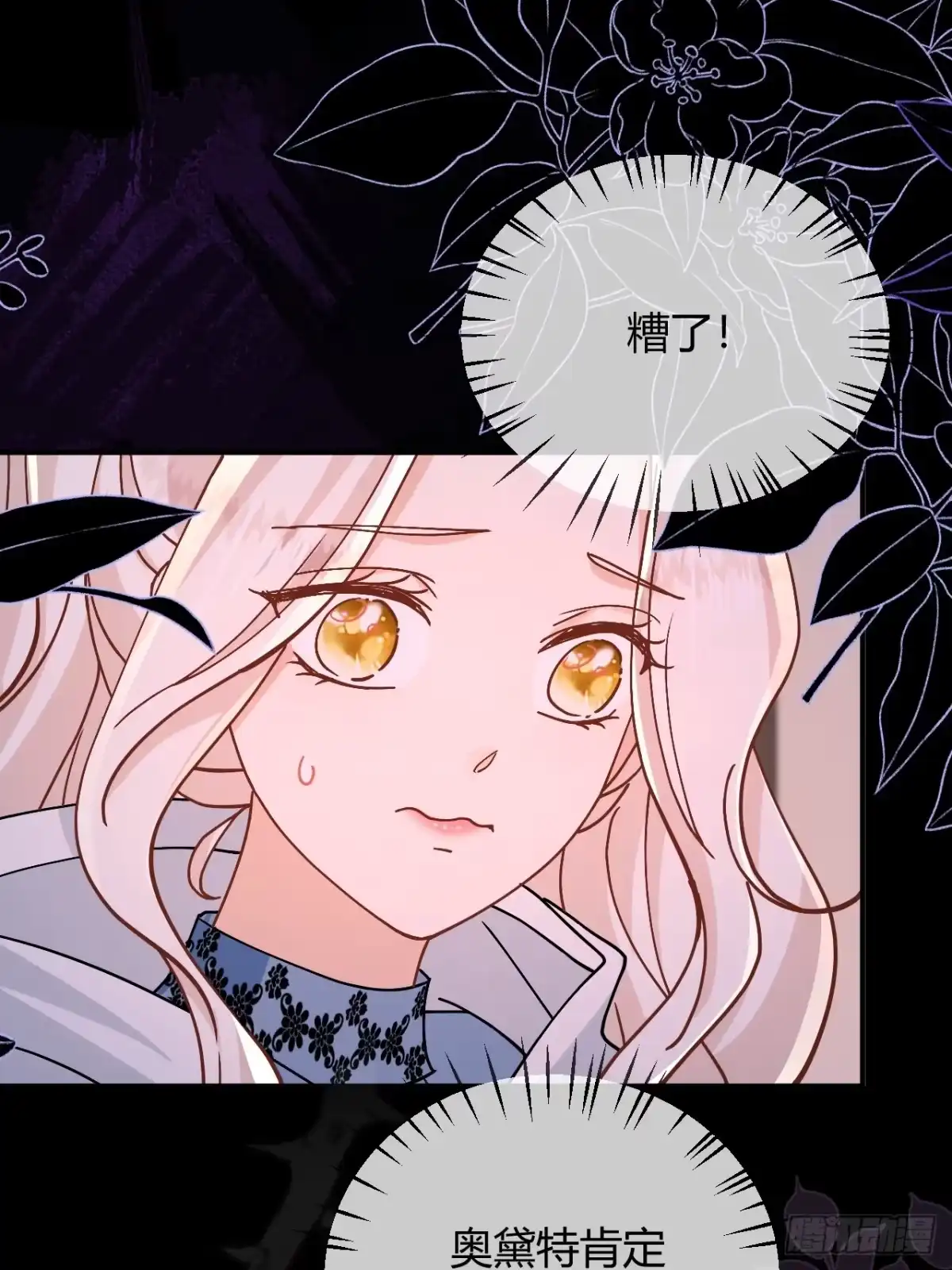 嗜血暴君竟是我前夫 第108话 只是朋友 第30页