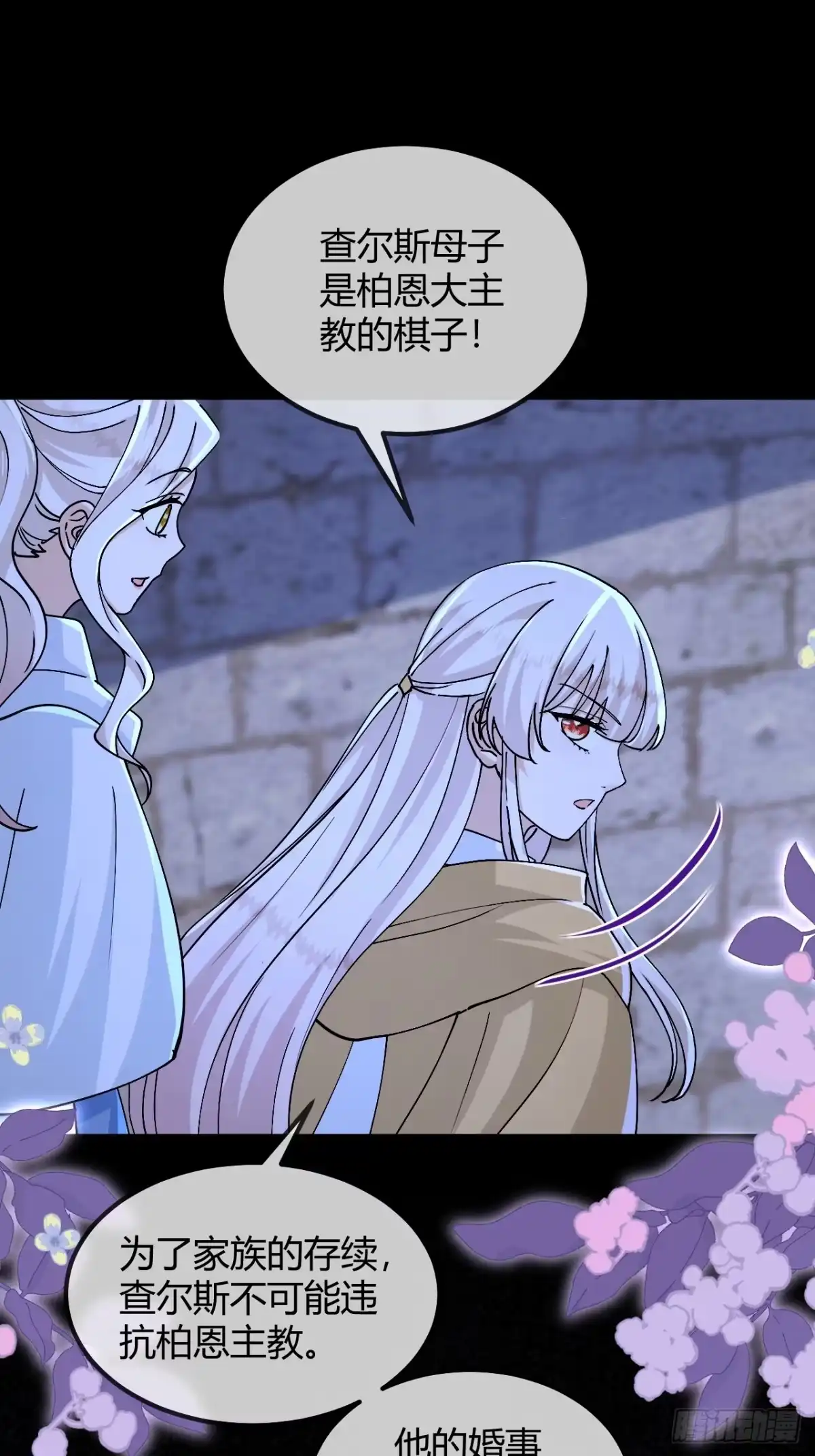 嗜血暴君竟是我前夫 第108话 只是朋友 第38页