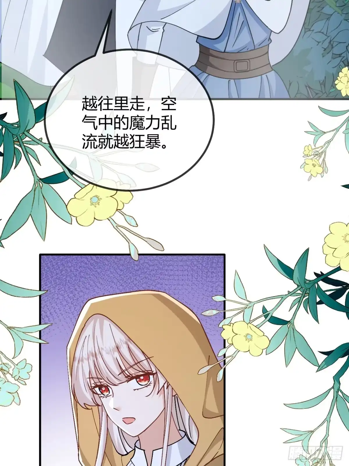 嗜血暴君竟是我前夫 第108话 只是朋友 第52页