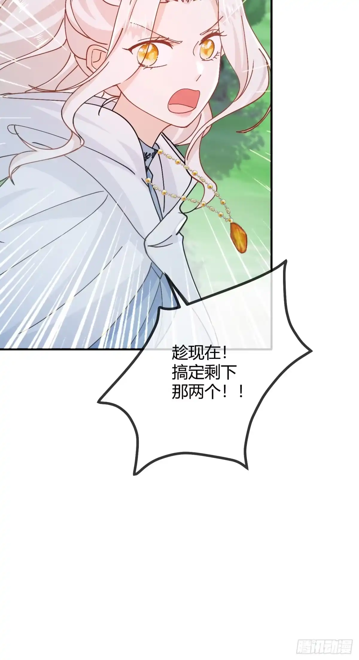嗜血暴君竟是我前夫 第108话 只是朋友 第88页