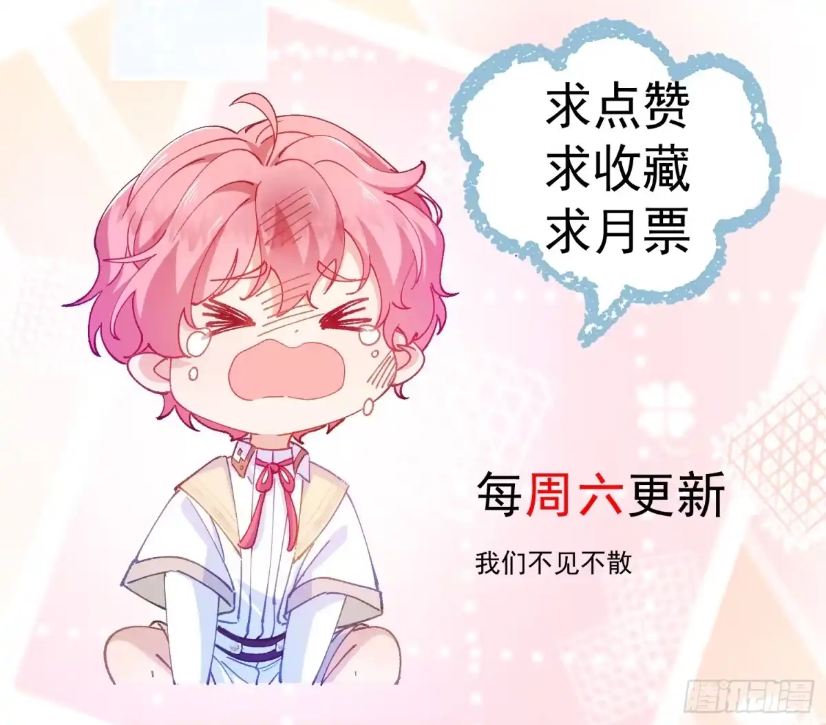 嗜血暴君竟是我前夫 第108话 只是朋友 第89页
