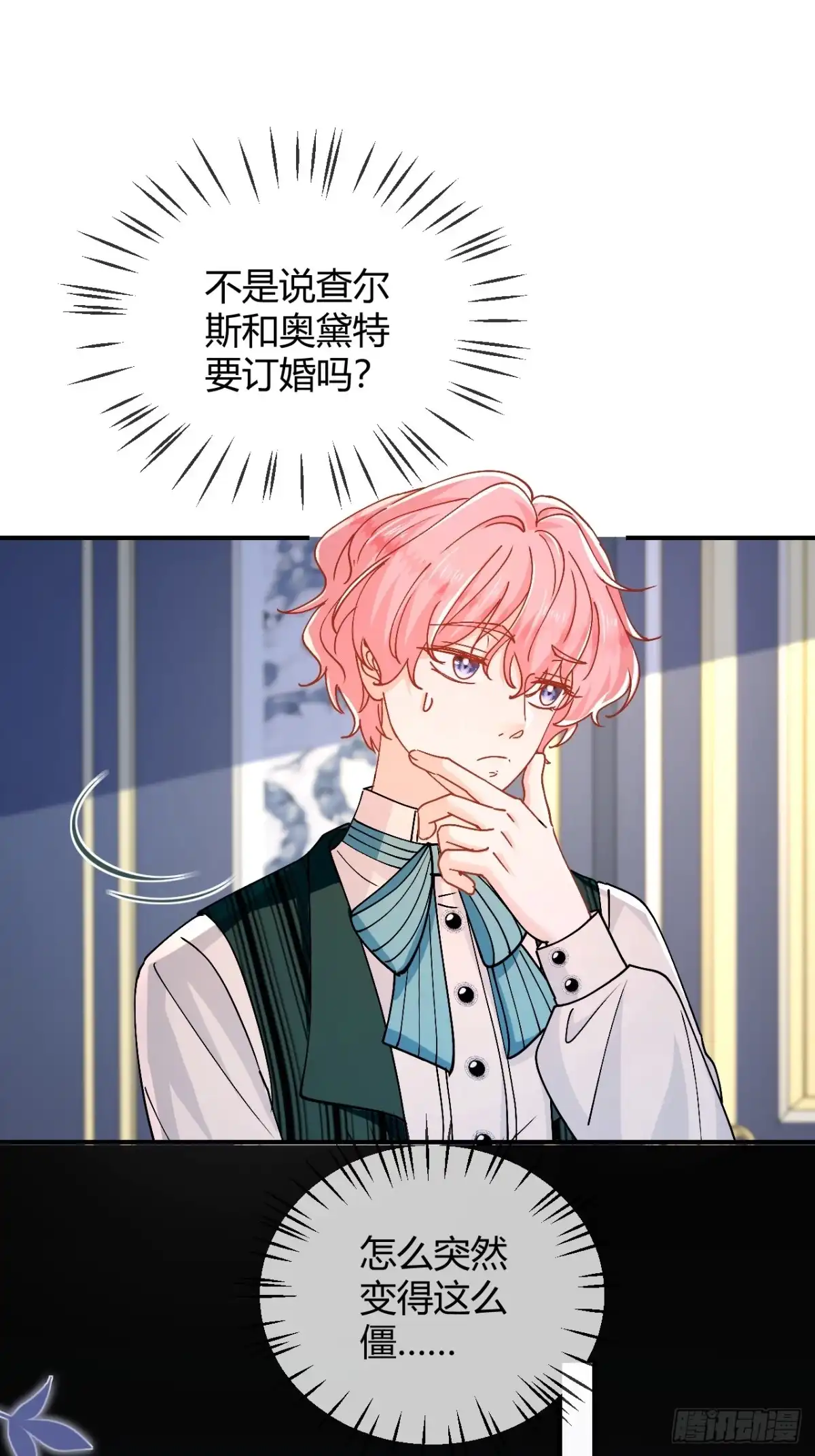 嗜血暴君竟是我前夫 第107话 “叹息之墙” 第48页