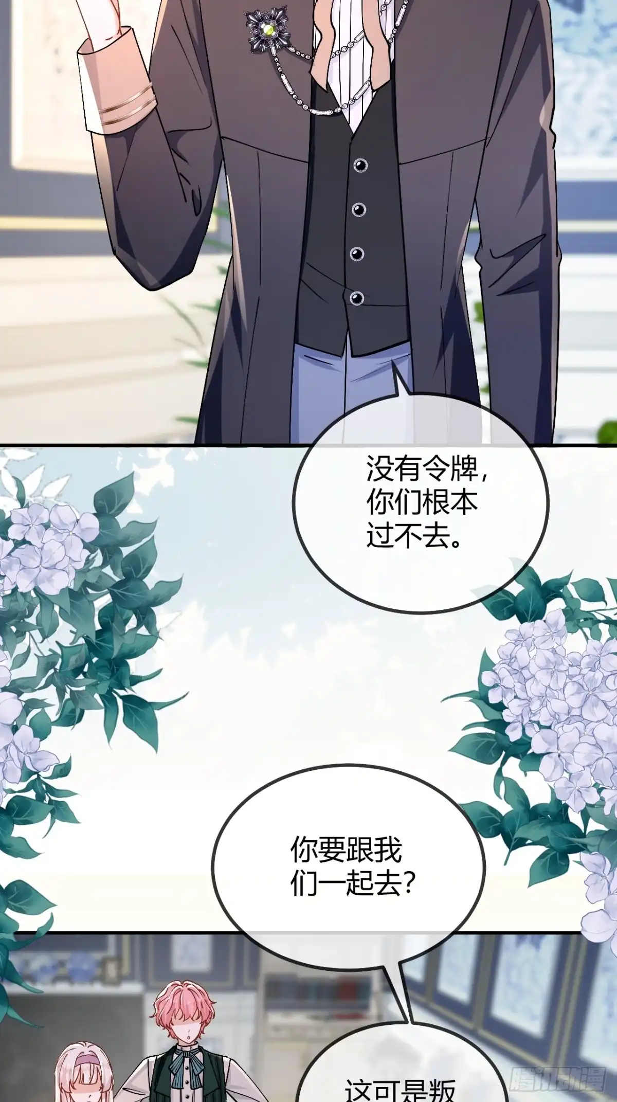 嗜血暴君竟是我前夫 第107话 “叹息之墙” 第25页