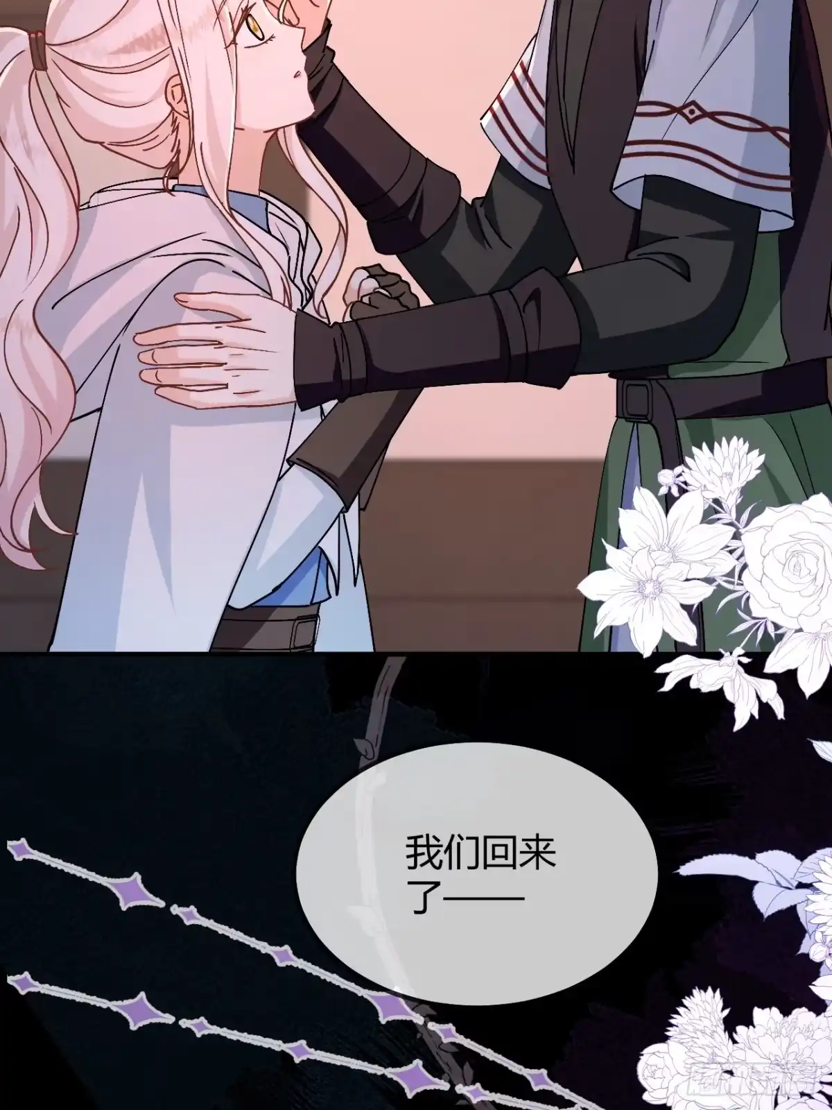 嗜血暴君竟是我前夫 第108话 只是朋友 第26页