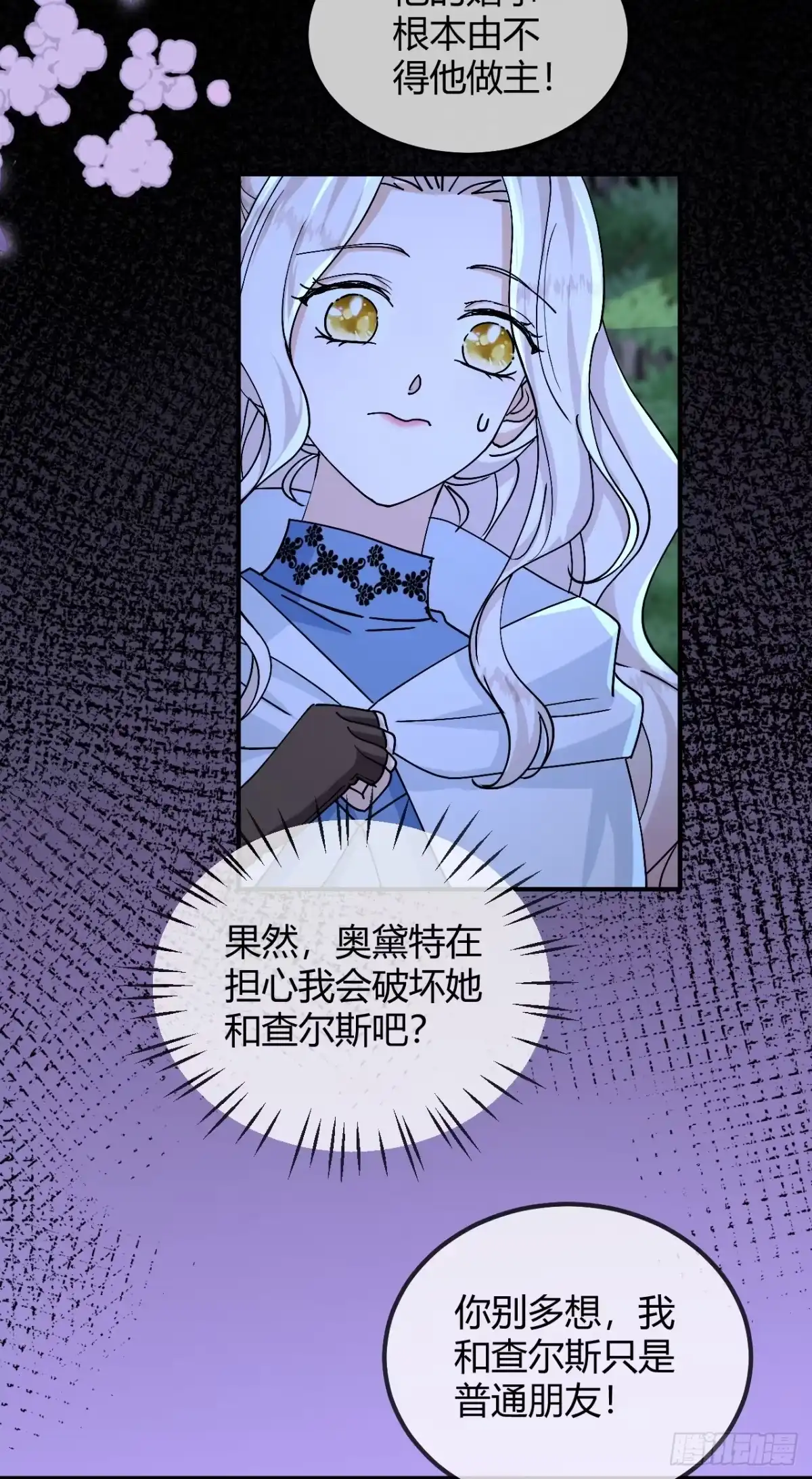 嗜血暴君竟是我前夫 第108话 只是朋友 第39页